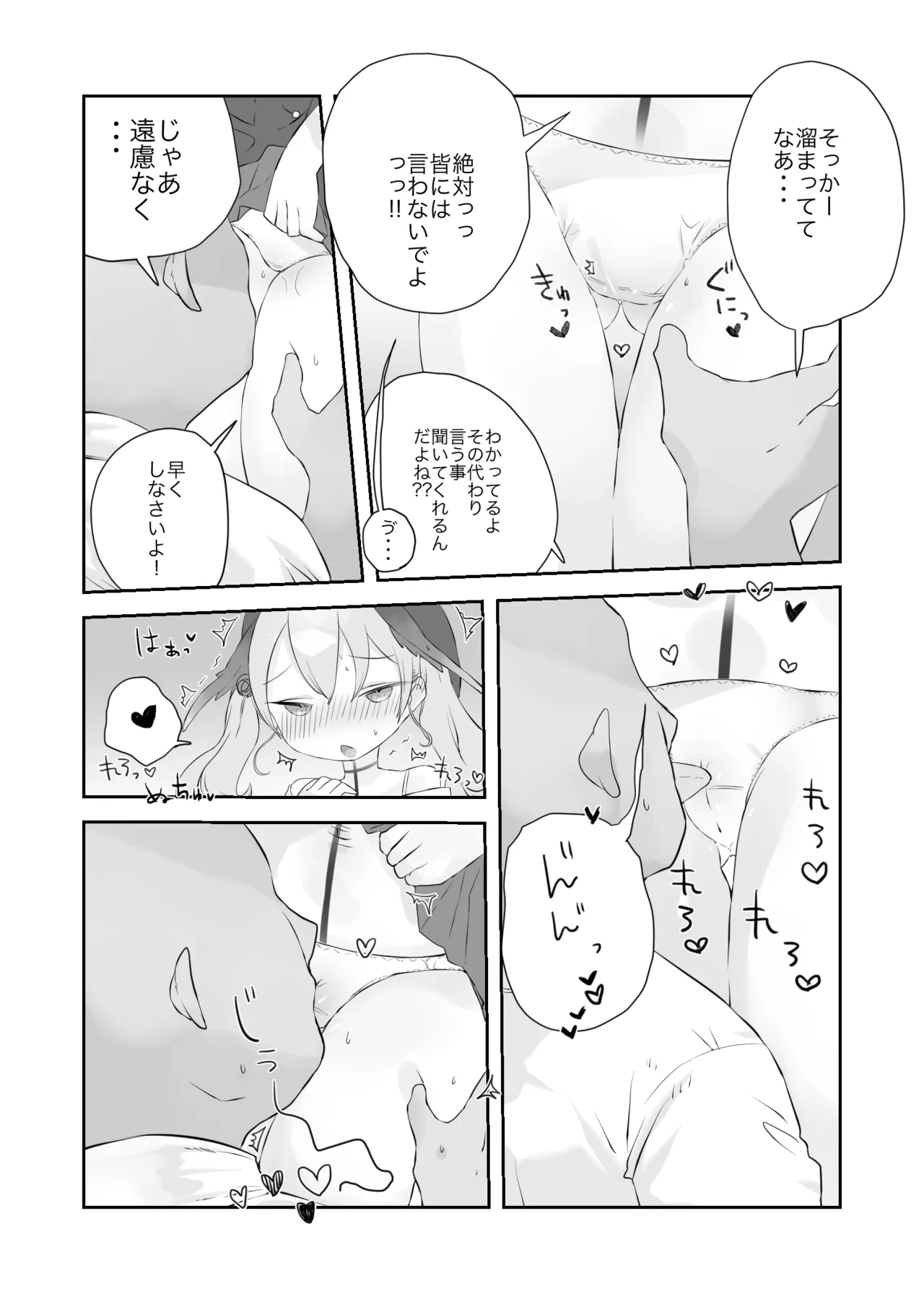 オナ禁解禁っ!だったのに Page.10