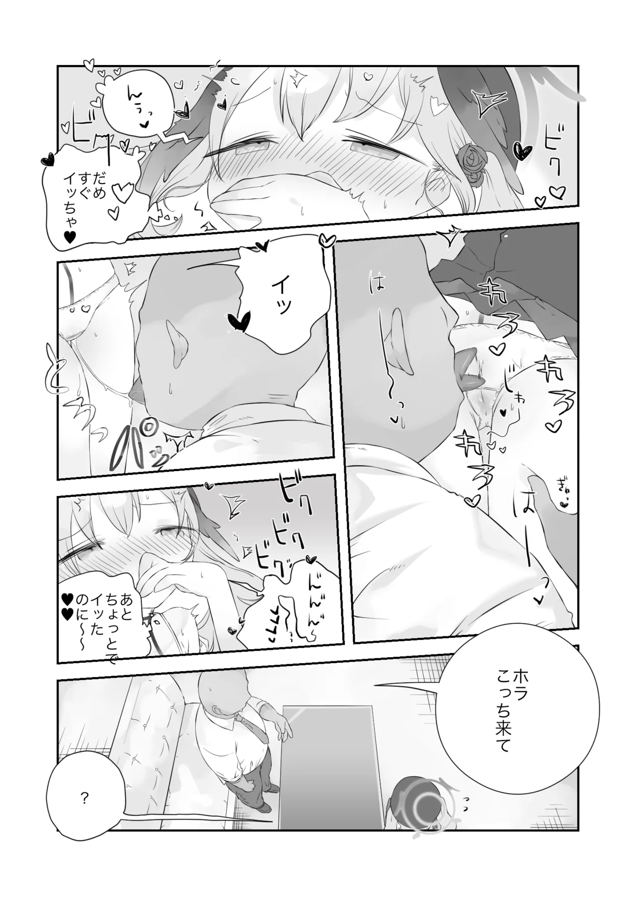 オナ禁解禁っ!だったのに Page.11