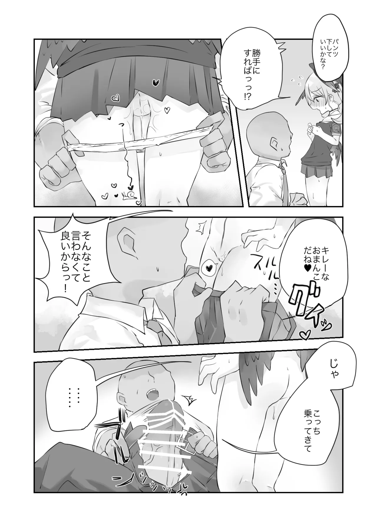 オナ禁解禁っ!だったのに Page.12