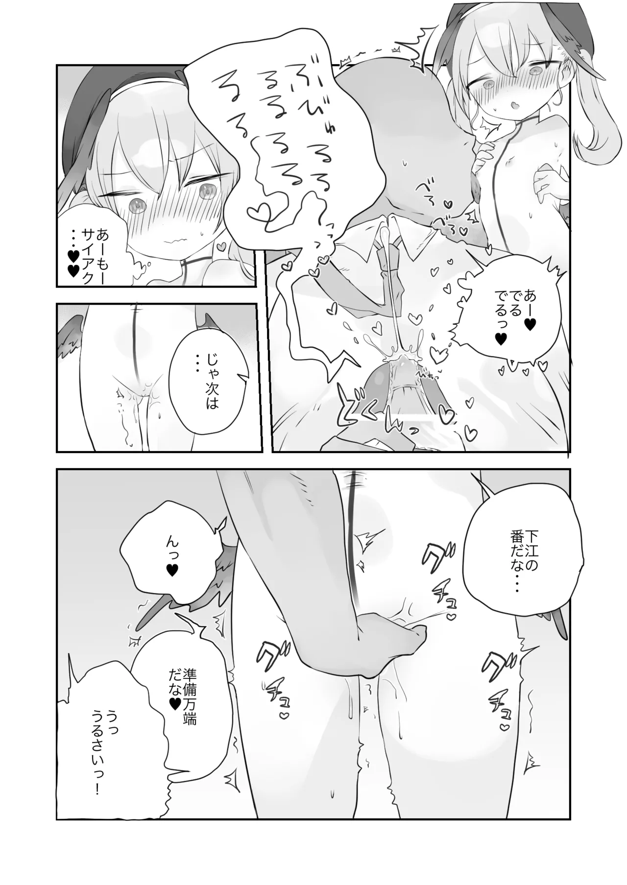 オナ禁解禁っ!だったのに Page.16