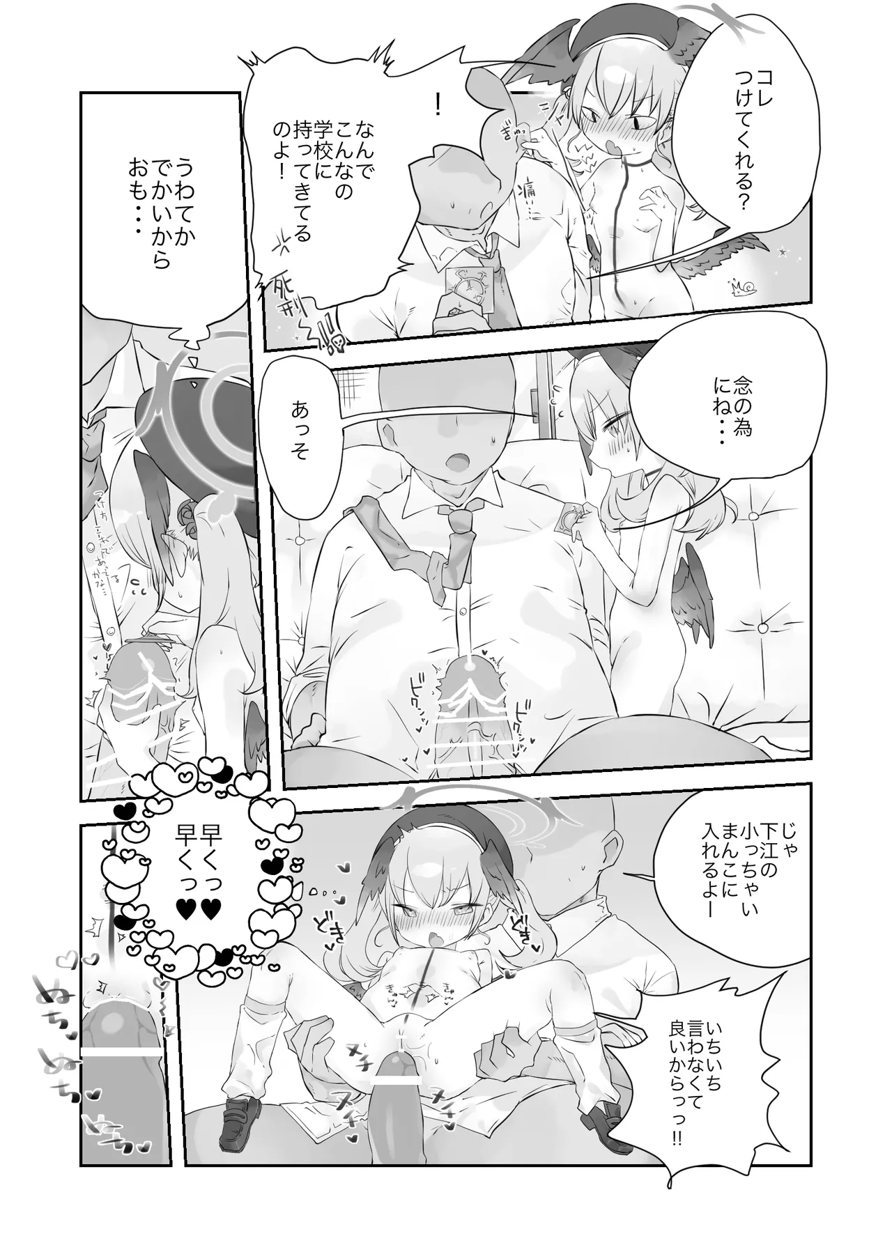 オナ禁解禁っ!だったのに Page.17