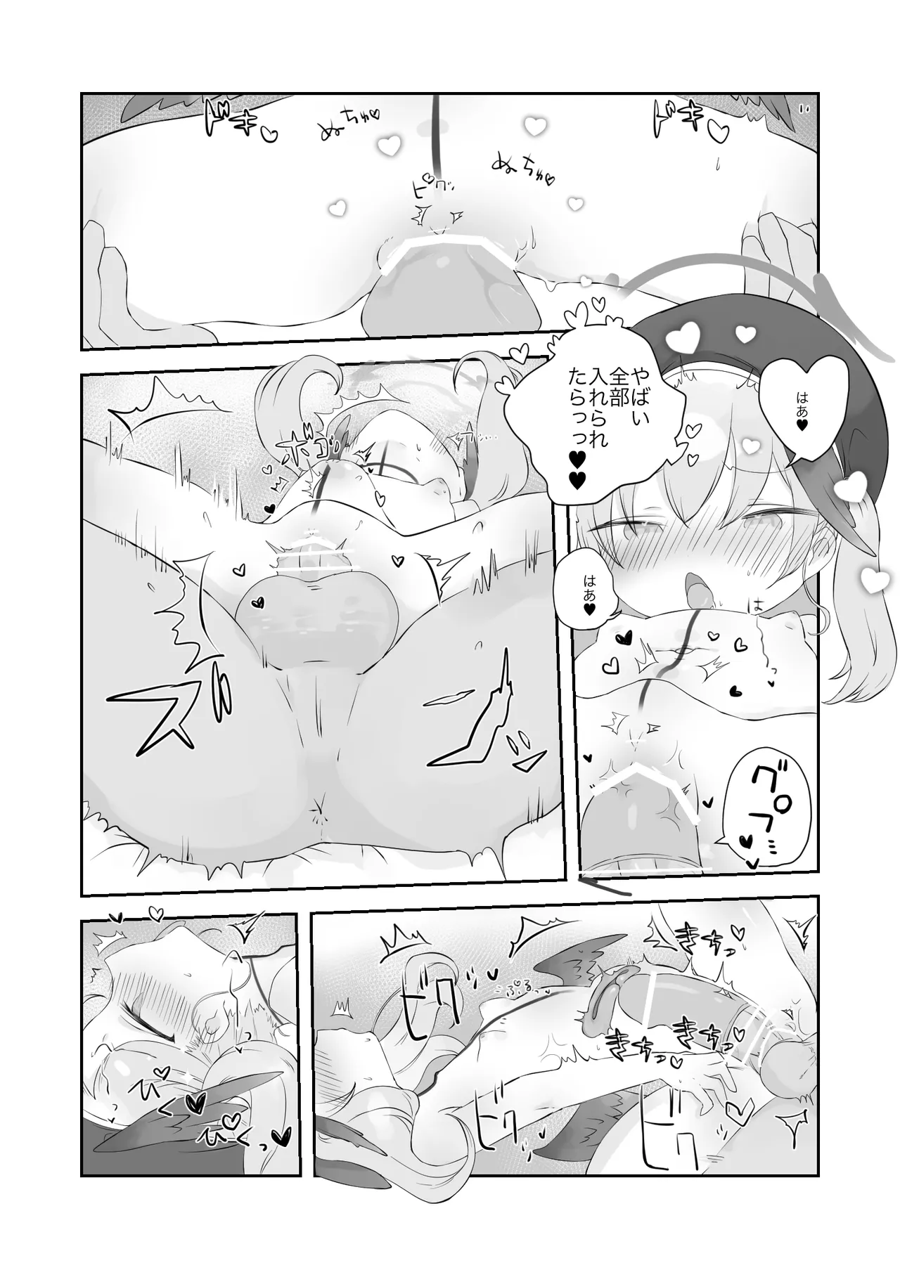 オナ禁解禁っ!だったのに Page.18