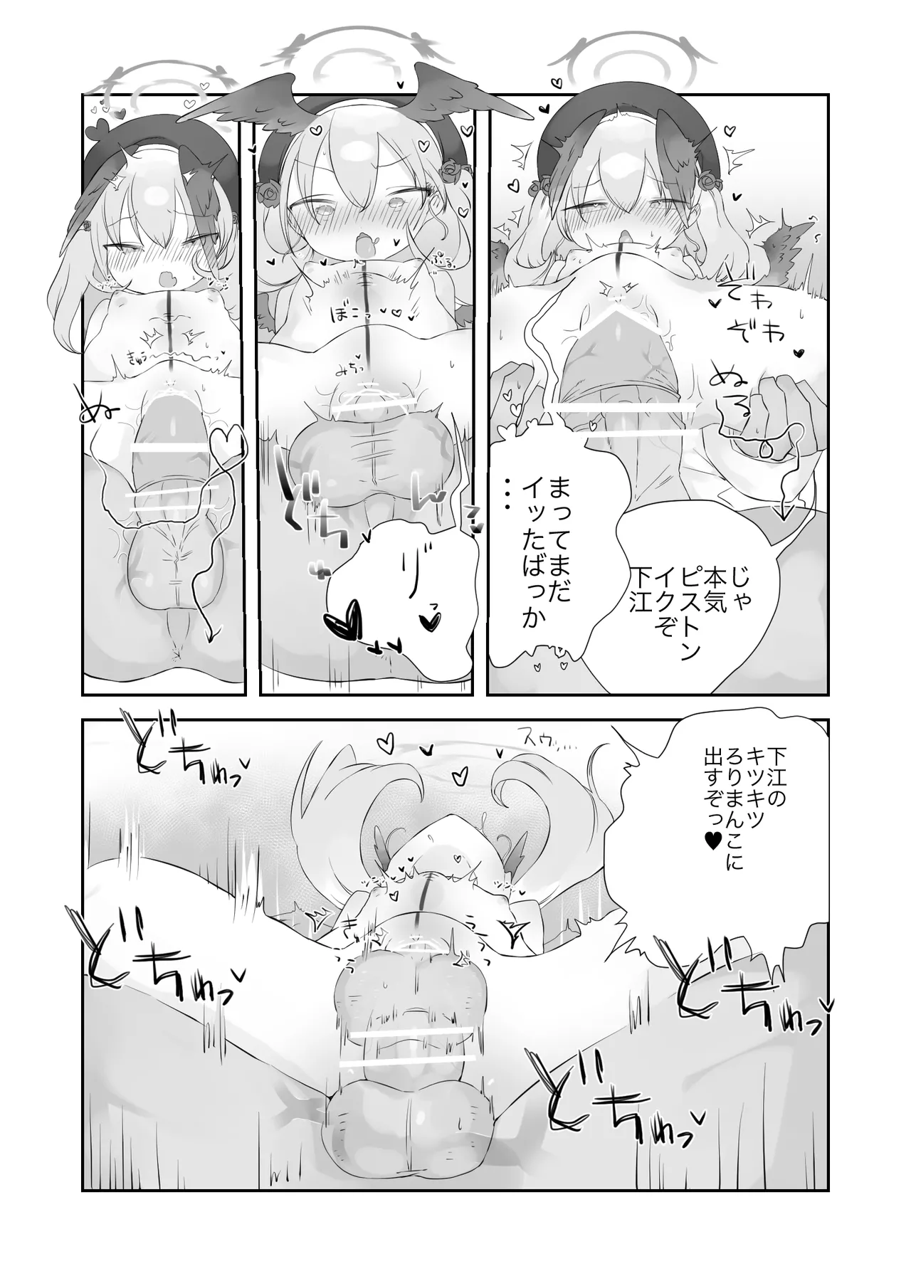 オナ禁解禁っ!だったのに Page.19