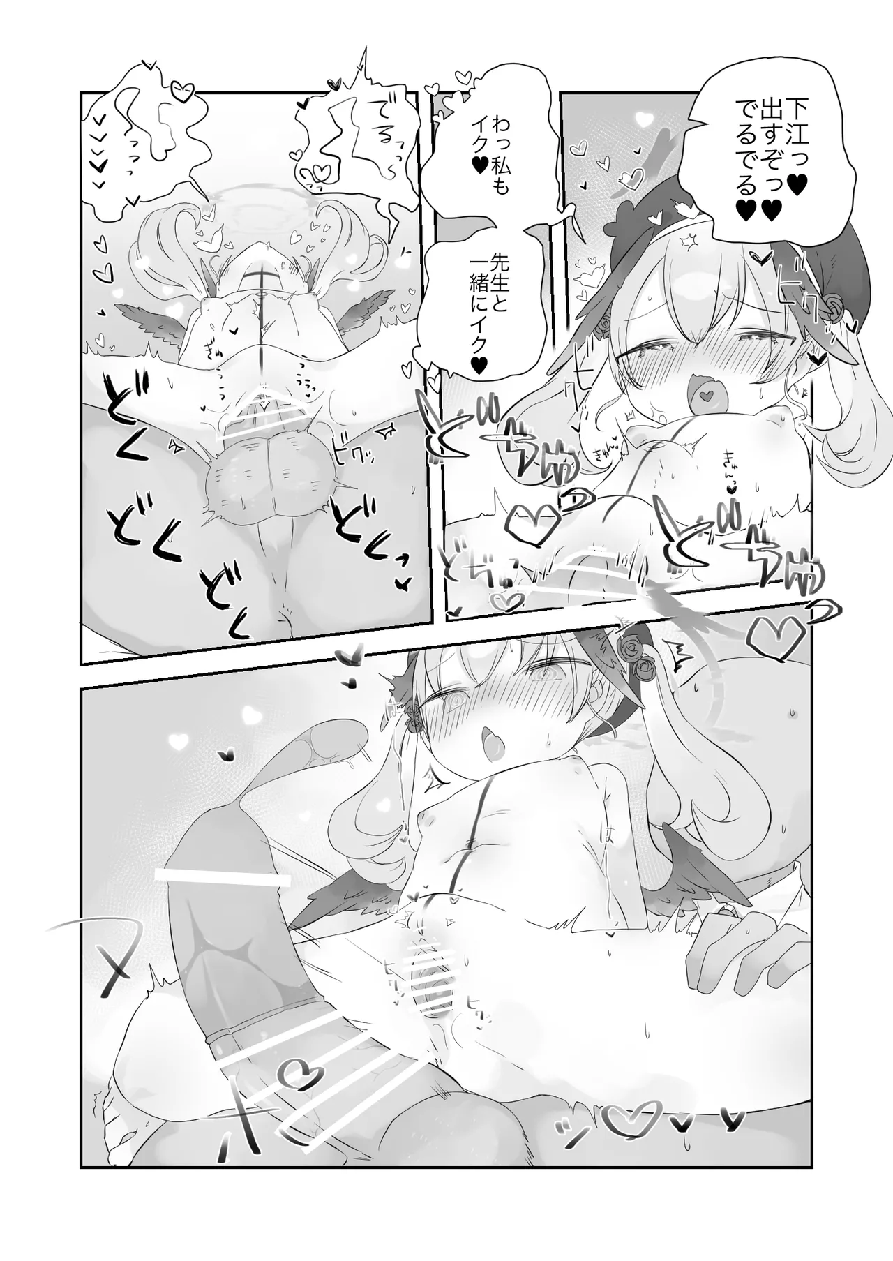 オナ禁解禁っ!だったのに Page.20