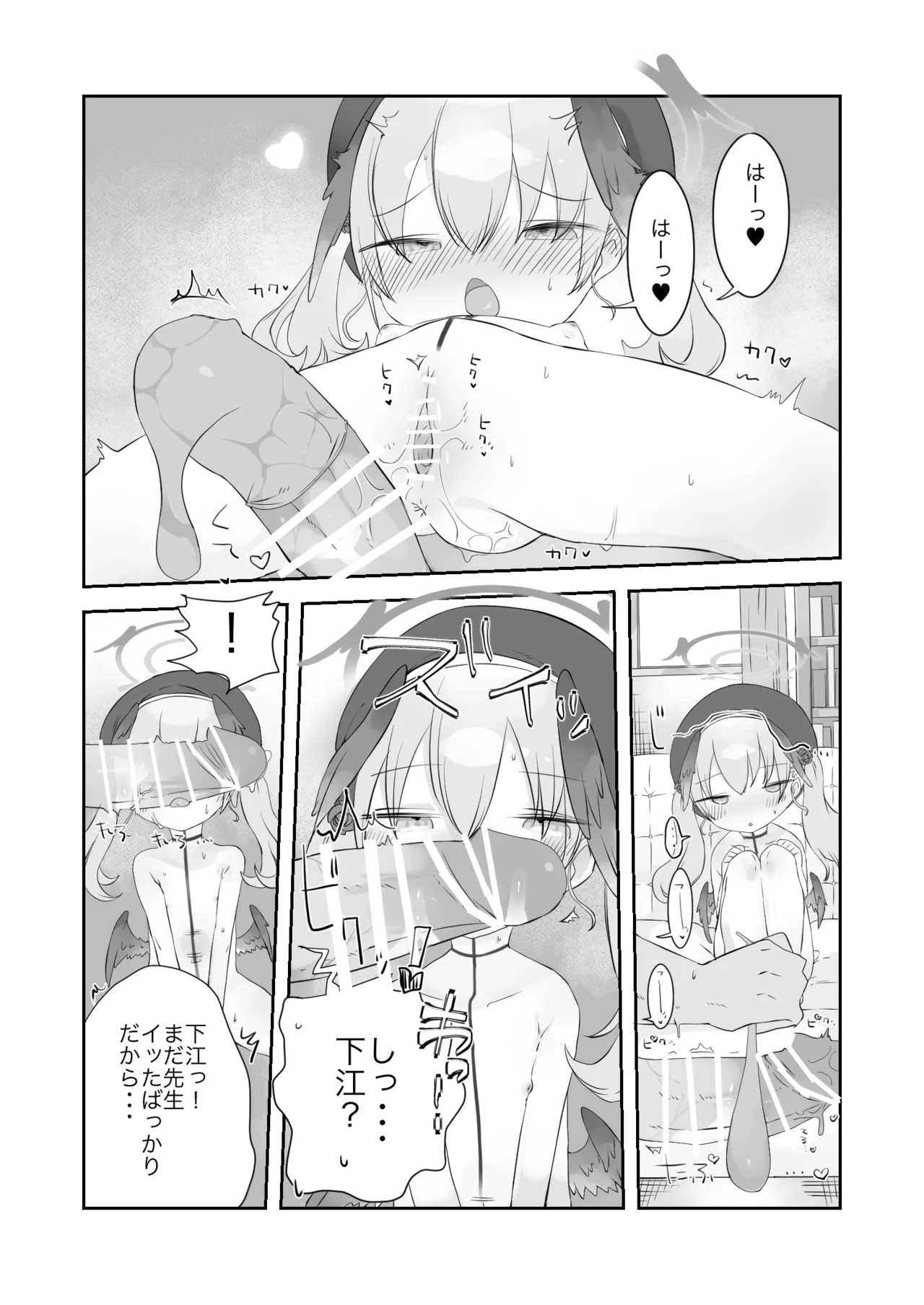 オナ禁解禁っ!だったのに Page.21
