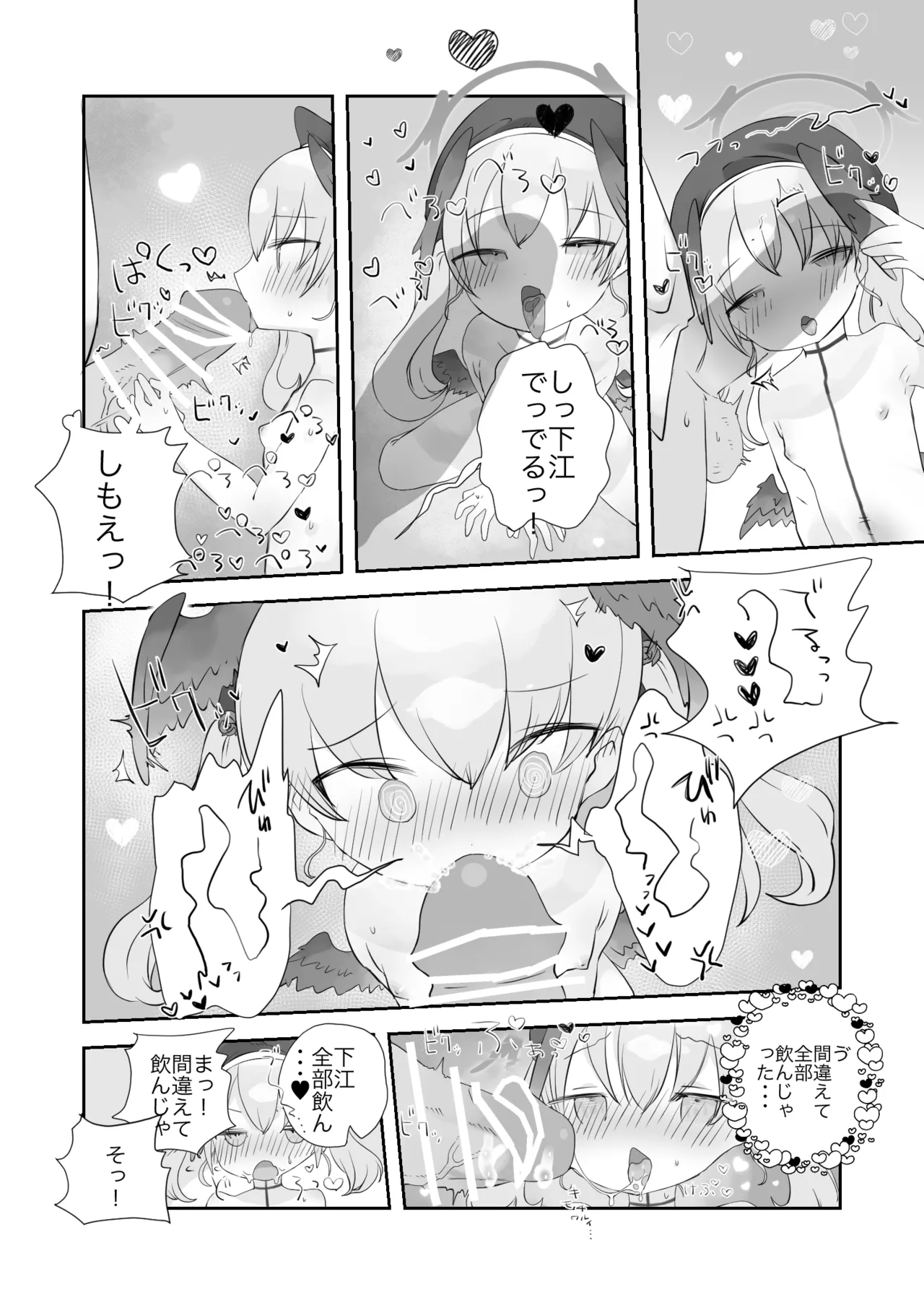 オナ禁解禁っ!だったのに Page.22
