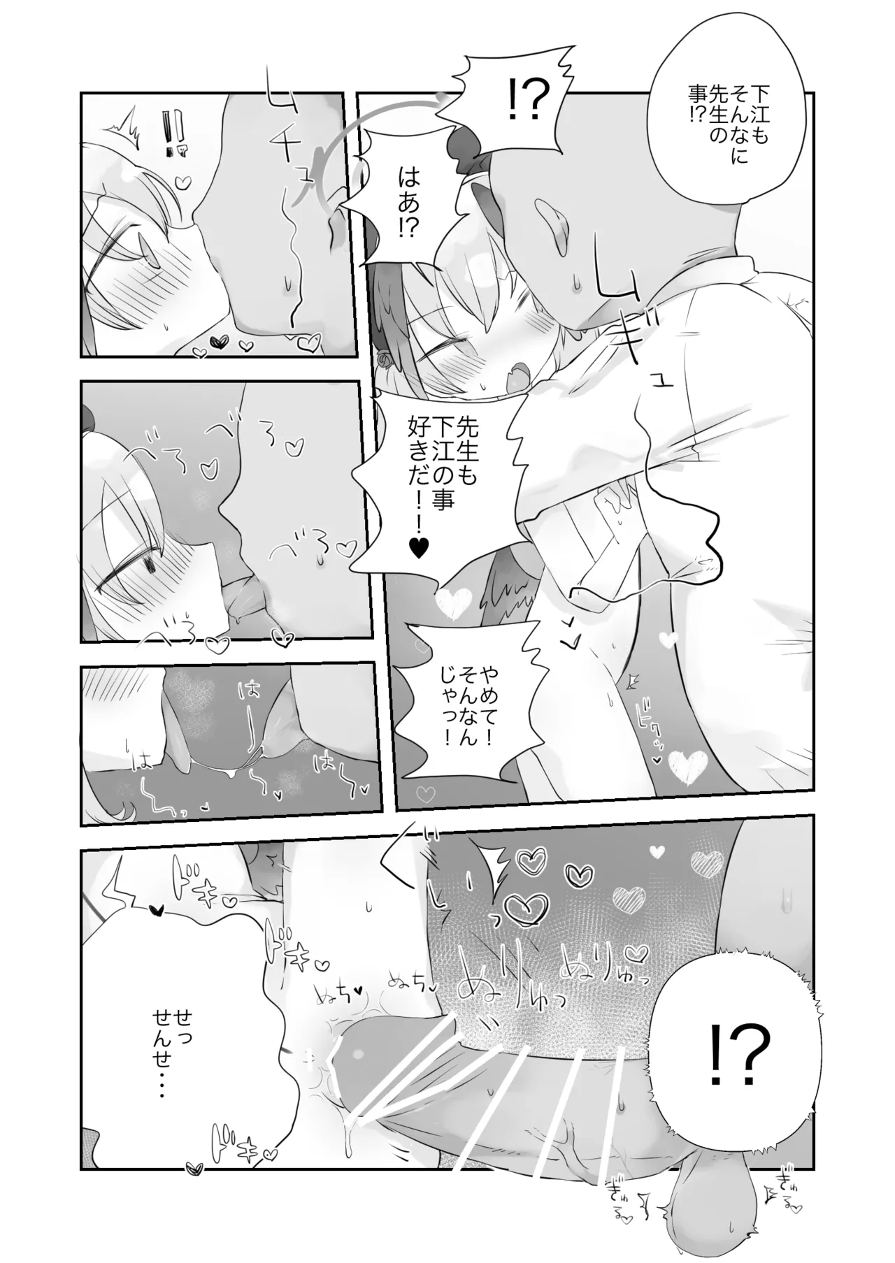 オナ禁解禁っ!だったのに Page.23