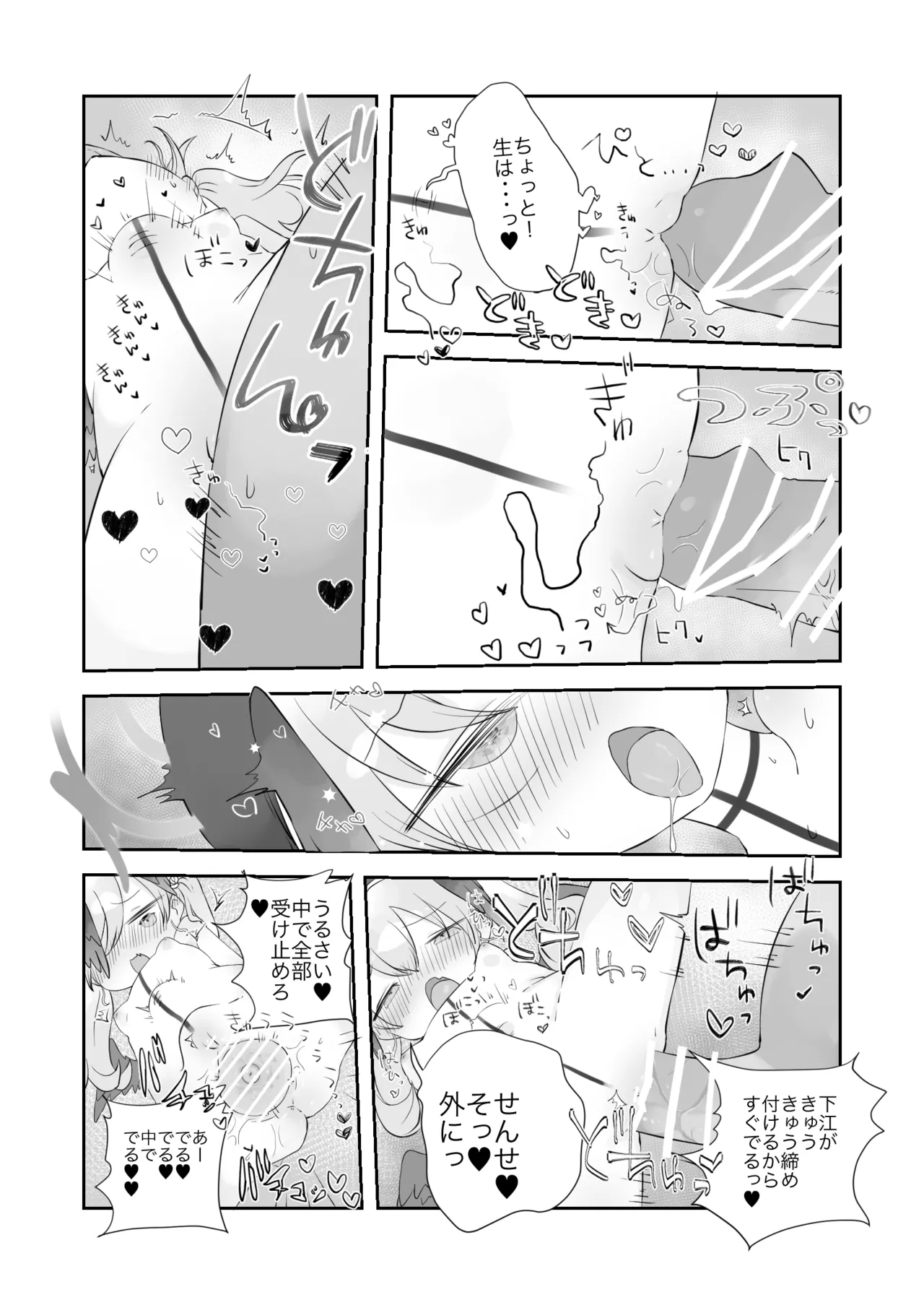 オナ禁解禁っ!だったのに Page.24