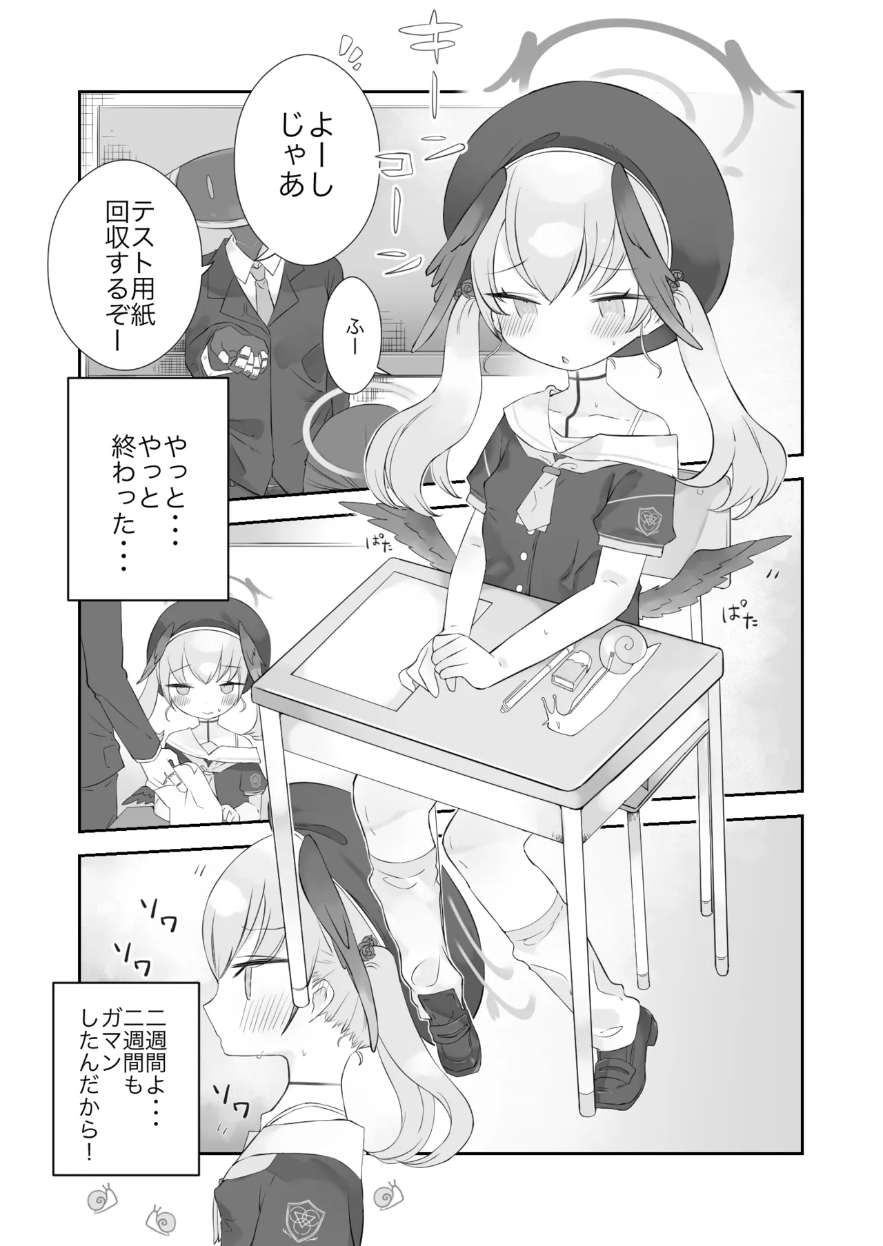 オナ禁解禁っ!だったのに Page.3