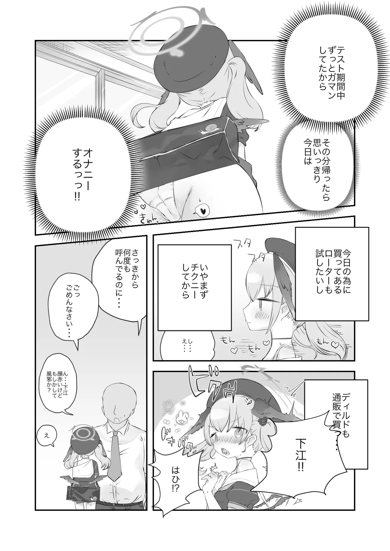 オナ禁解禁っ!だったのに Page.4