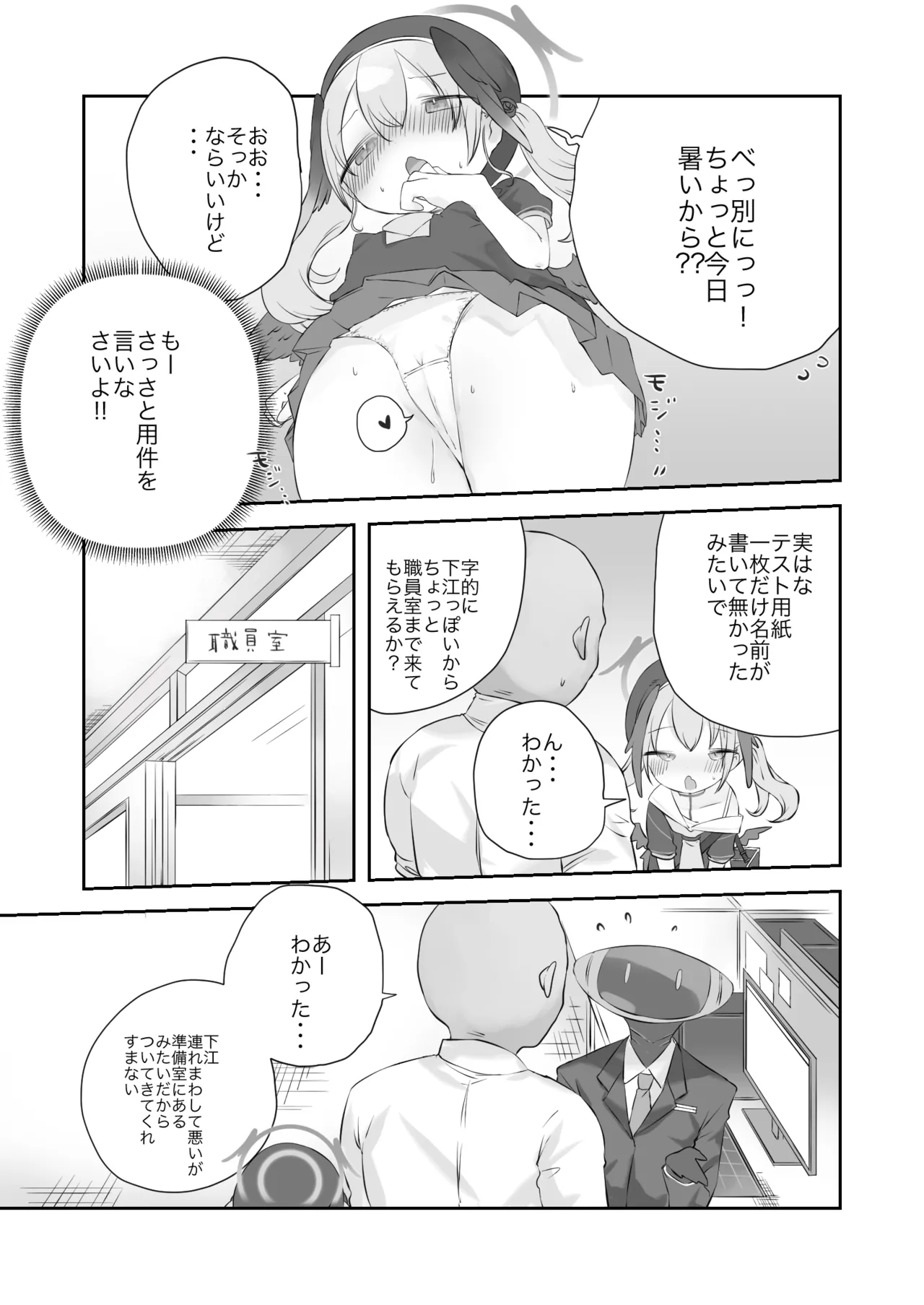 オナ禁解禁っ!だったのに Page.5