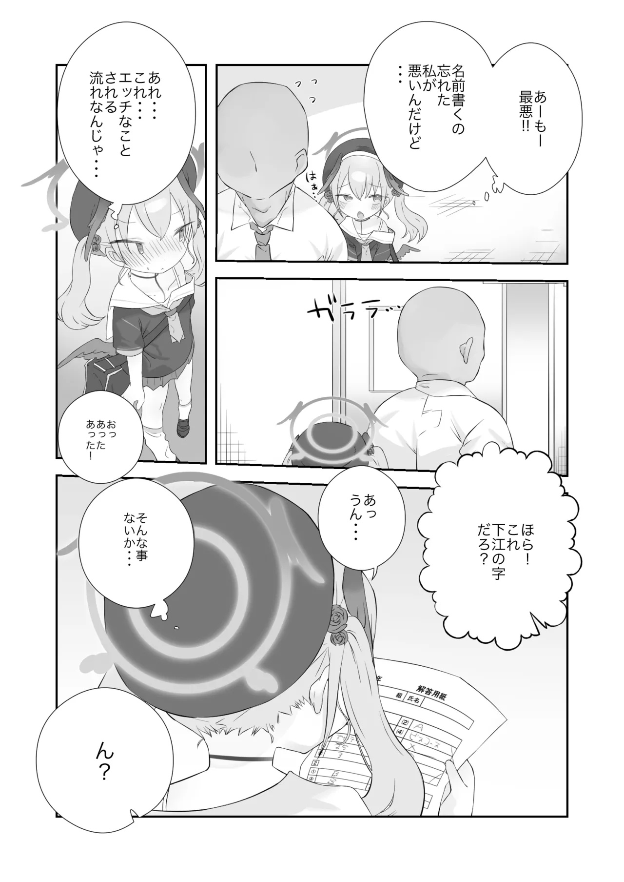 オナ禁解禁っ!だったのに Page.6