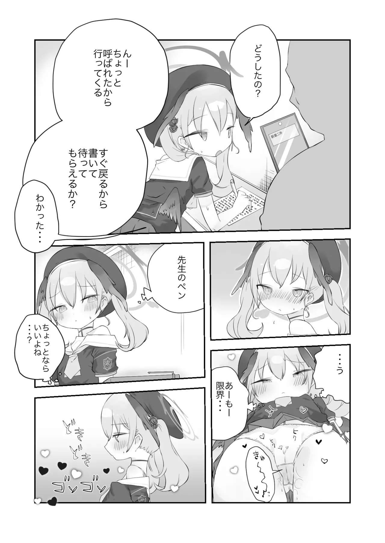 オナ禁解禁っ!だったのに Page.7