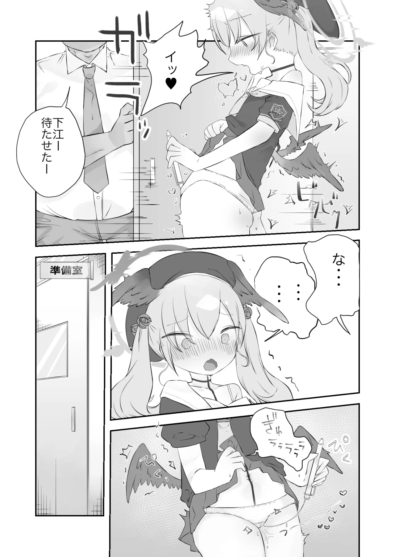 オナ禁解禁っ!だったのに Page.9