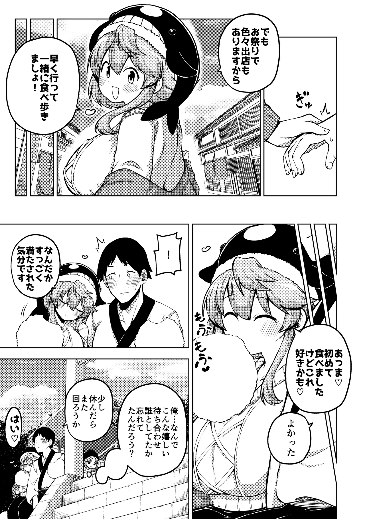 実はえっちな娘奥野田美宵 Page.3