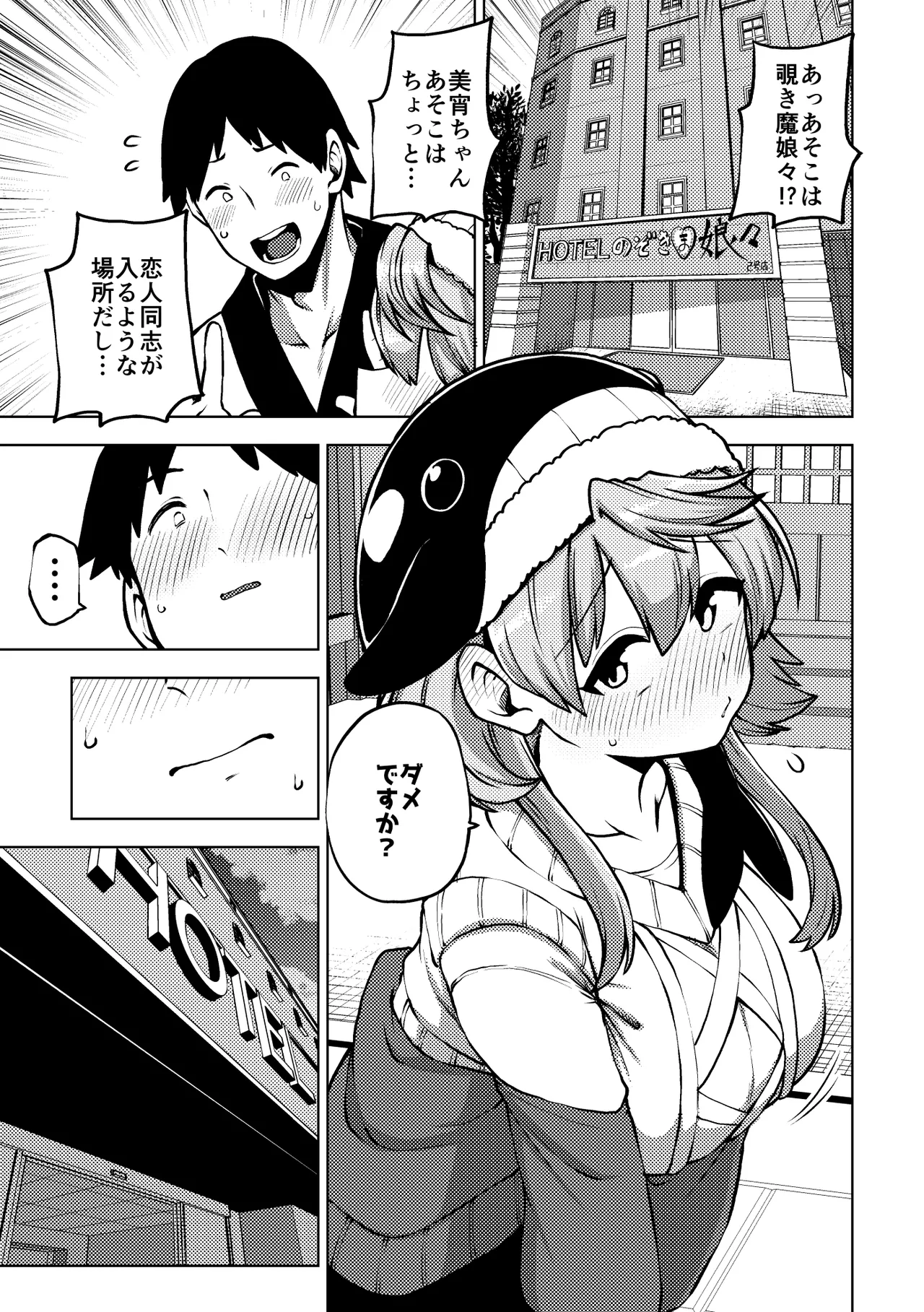 実はえっちな娘奥野田美宵 Page.5
