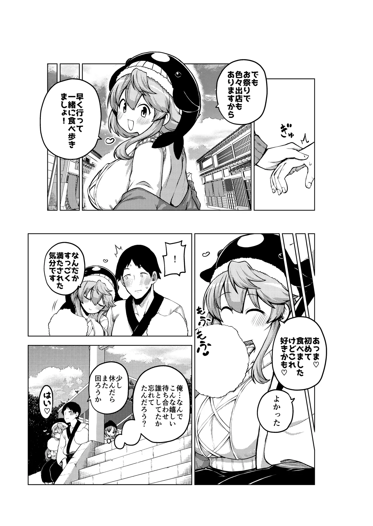 実はえっちな娘奥野田美宵 Page.50