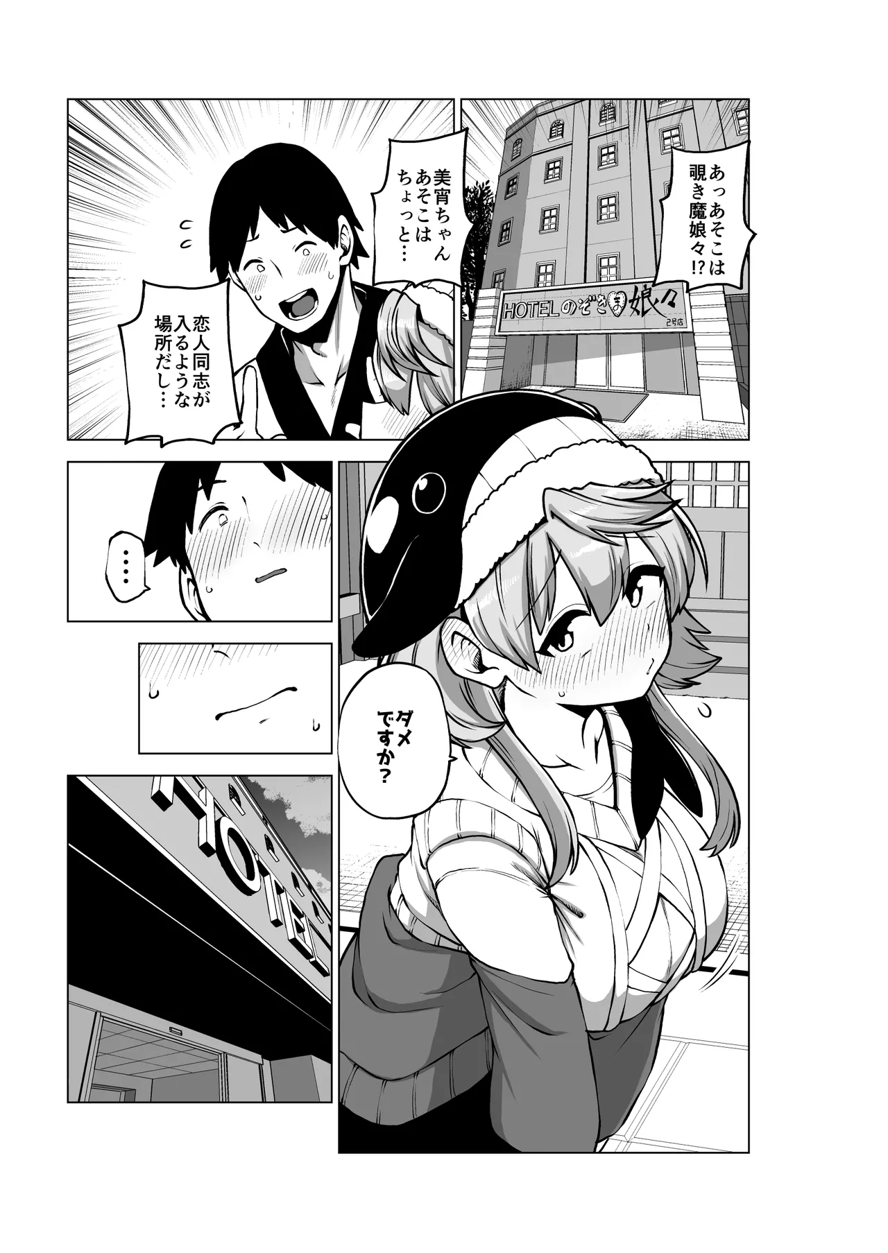 実はえっちな娘奥野田美宵 Page.52