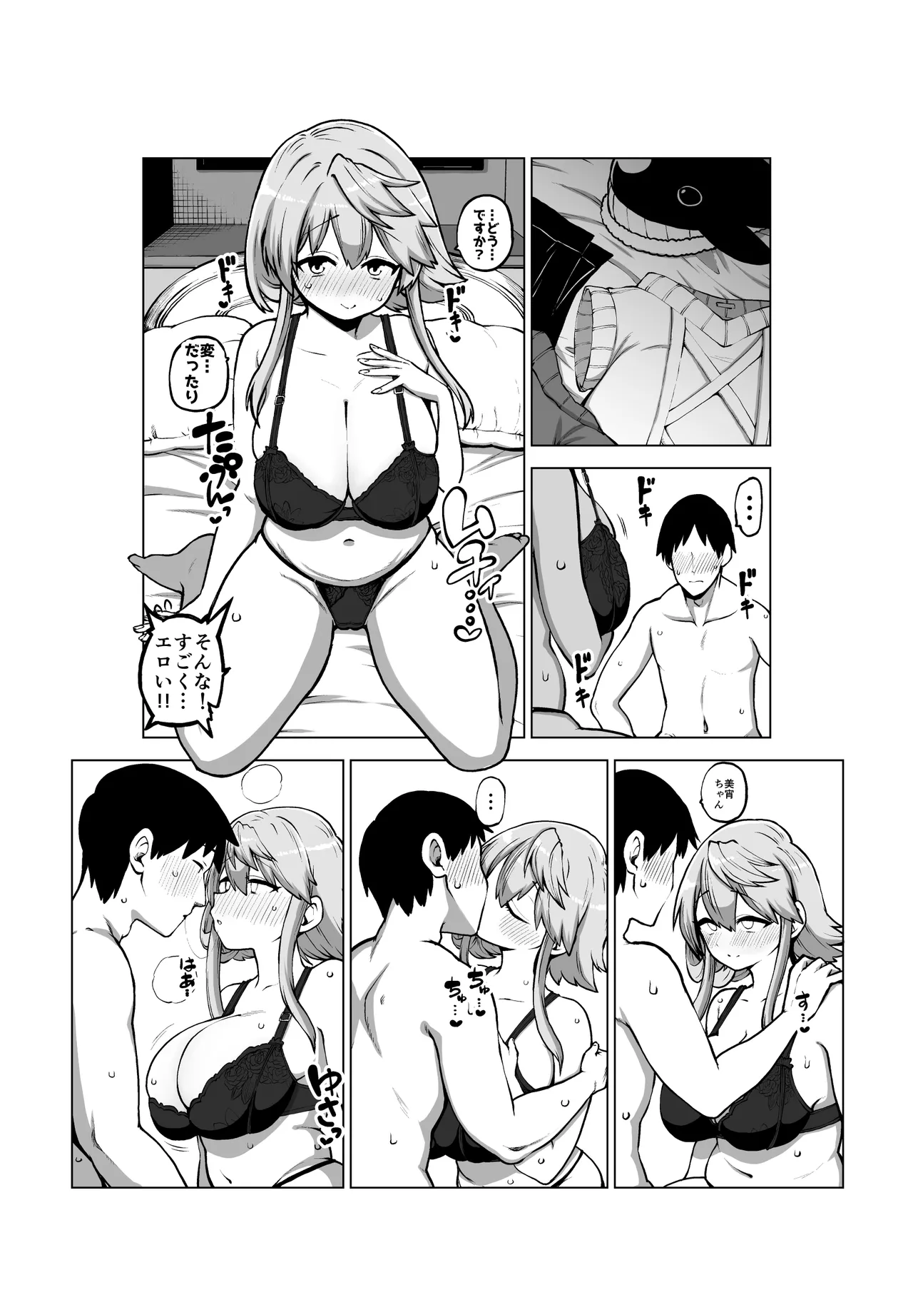 実はえっちな娘奥野田美宵 Page.53