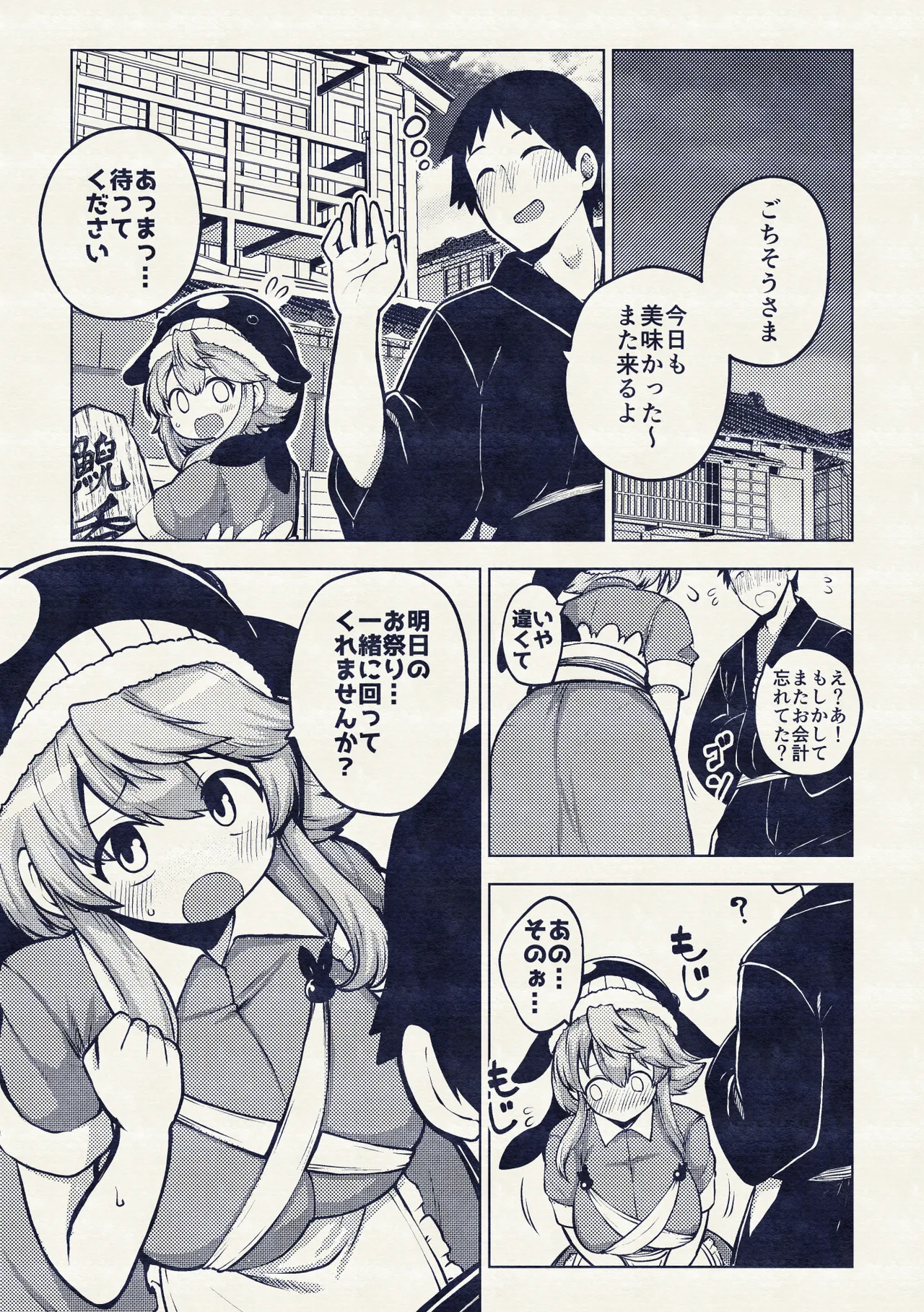 実はえっちな娘奥野田美宵 Page.59