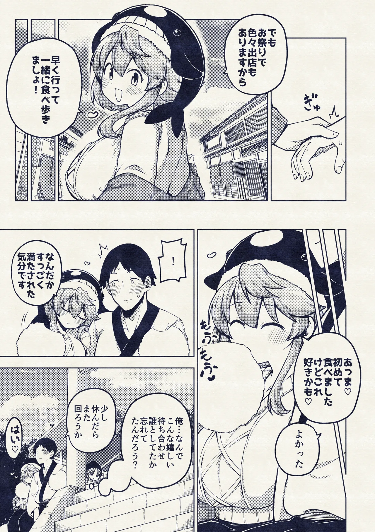 実はえっちな娘奥野田美宵 Page.61