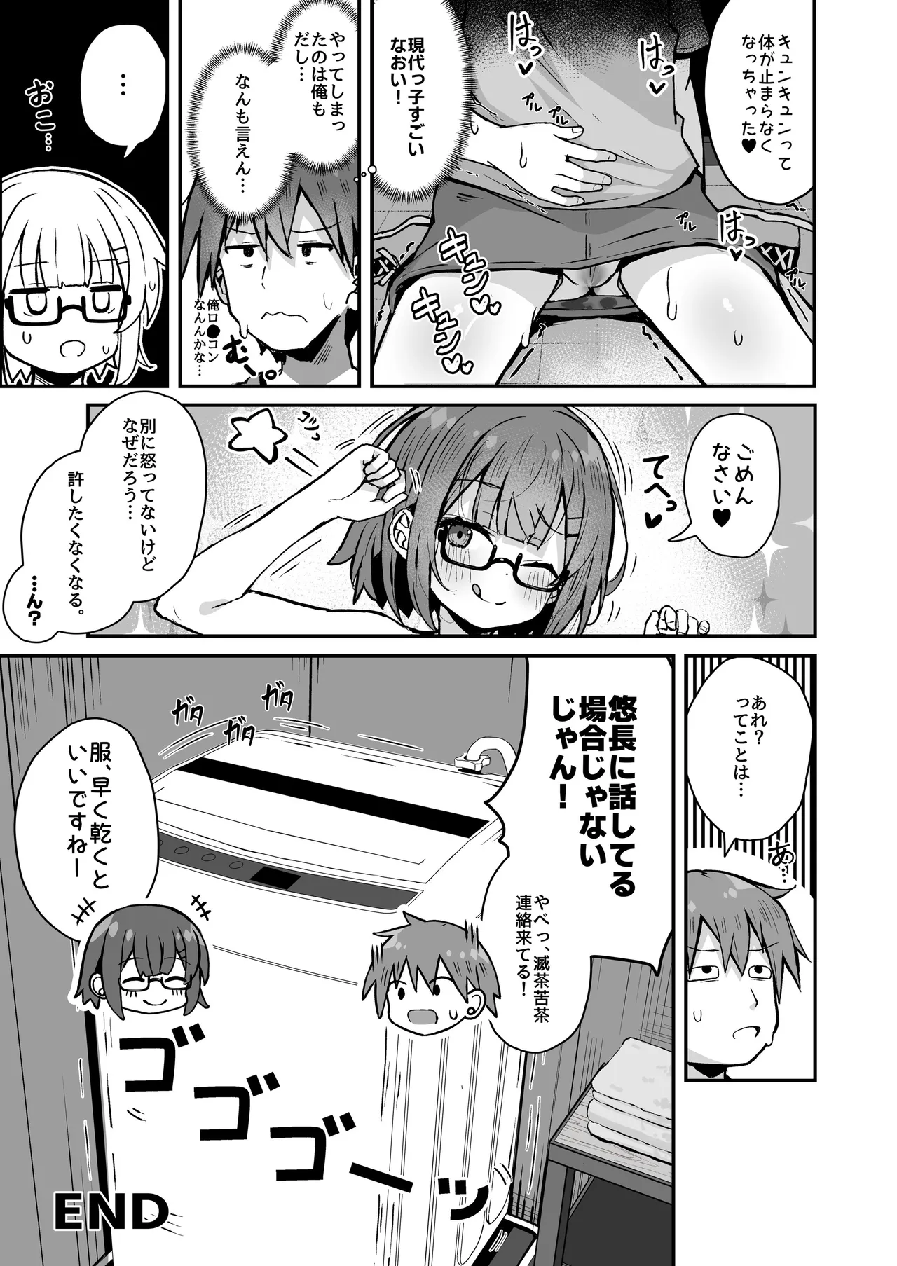 ご休憩はほどほどに ～デリヘル送迎バイトで乗せた嬢が少女でエッチだった件～ Page.100