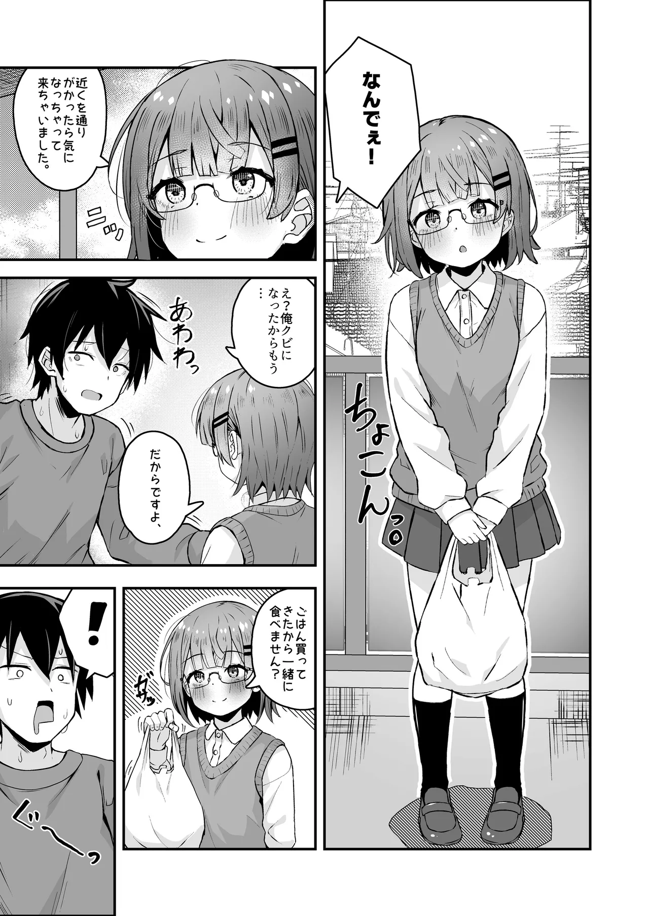 ご休憩はほどほどに ～デリヘル送迎バイトで乗せた嬢が少女でエッチだった件～ Page.104