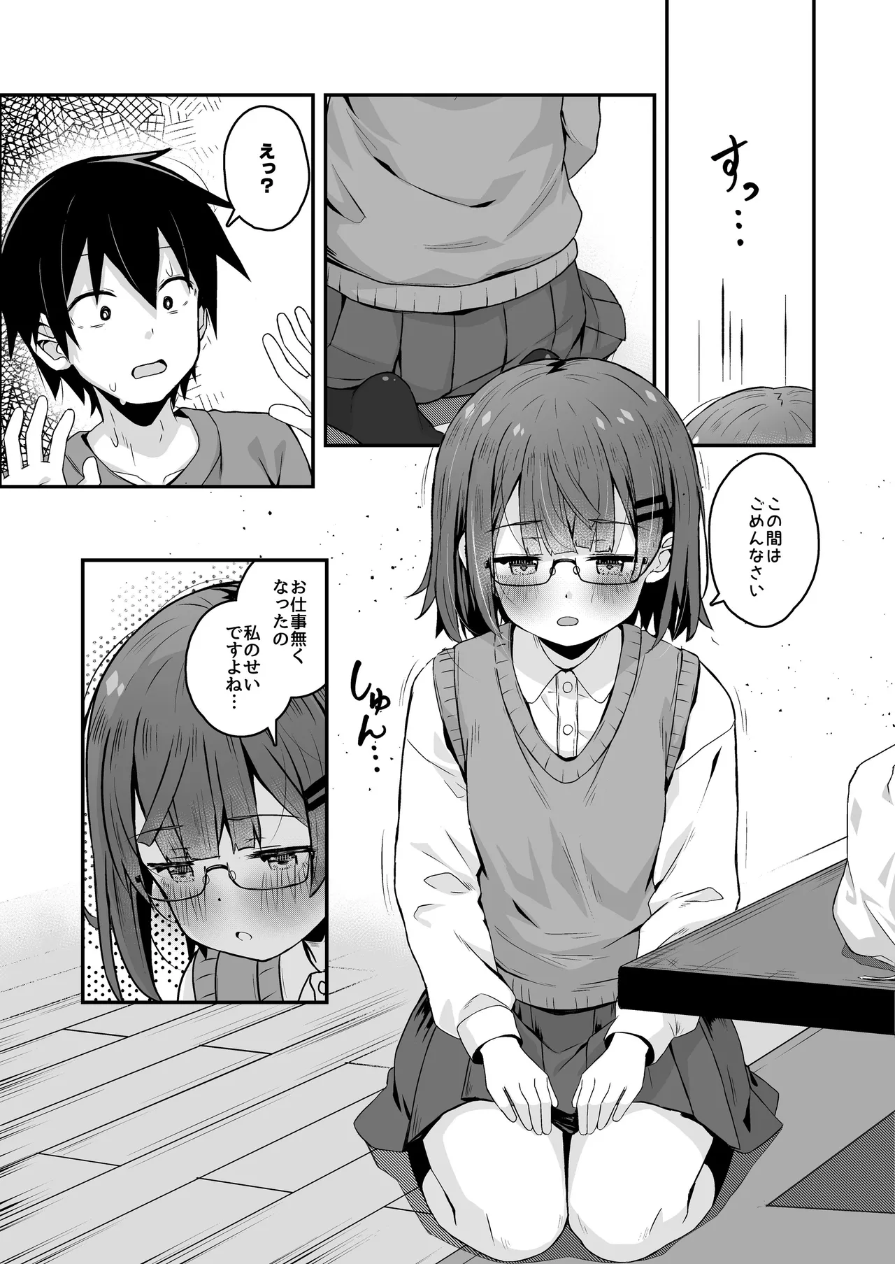 ご休憩はほどほどに ～デリヘル送迎バイトで乗せた嬢が少女でエッチだった件～ Page.106