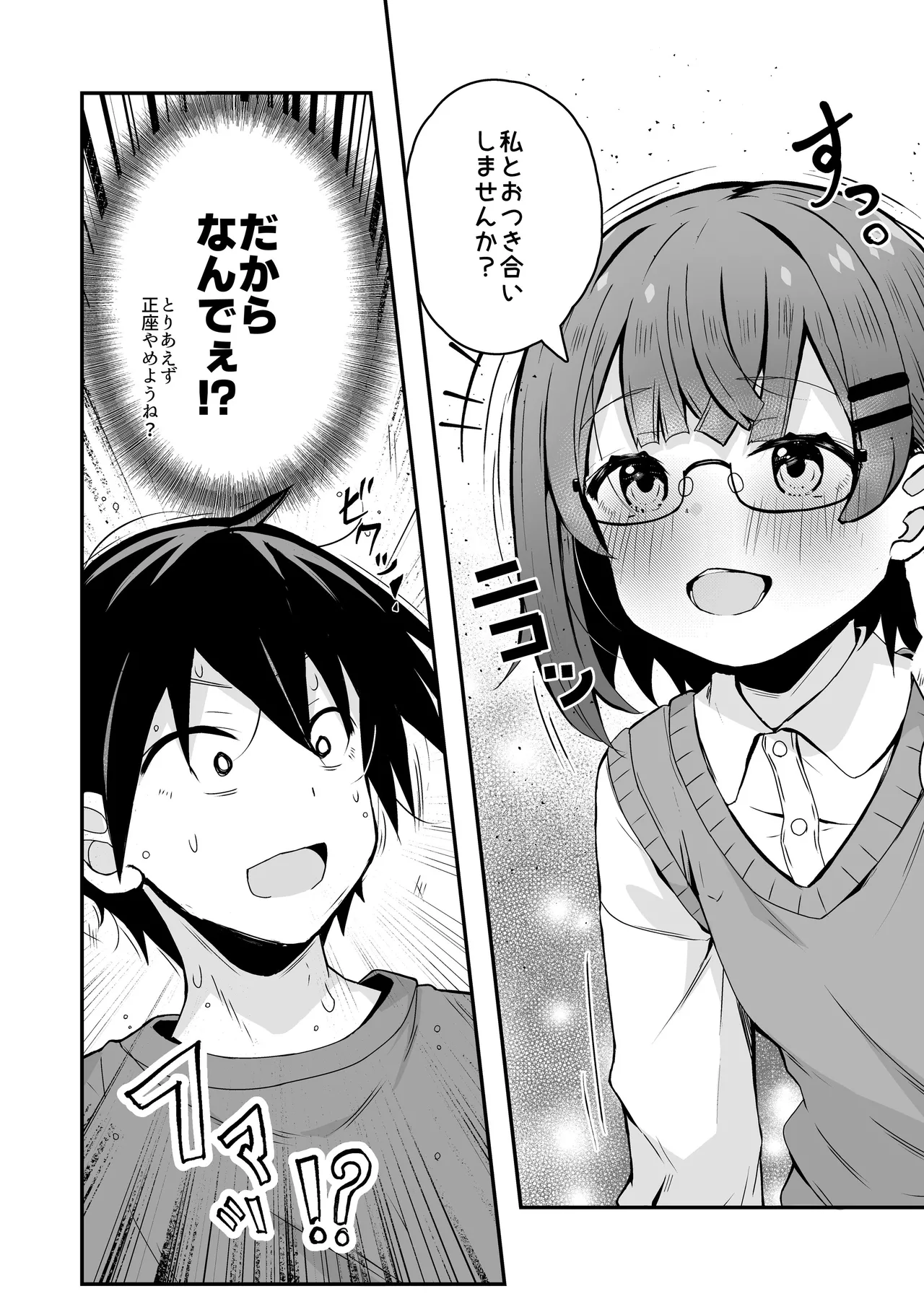 ご休憩はほどほどに ～デリヘル送迎バイトで乗せた嬢が少女でエッチだった件～ Page.109