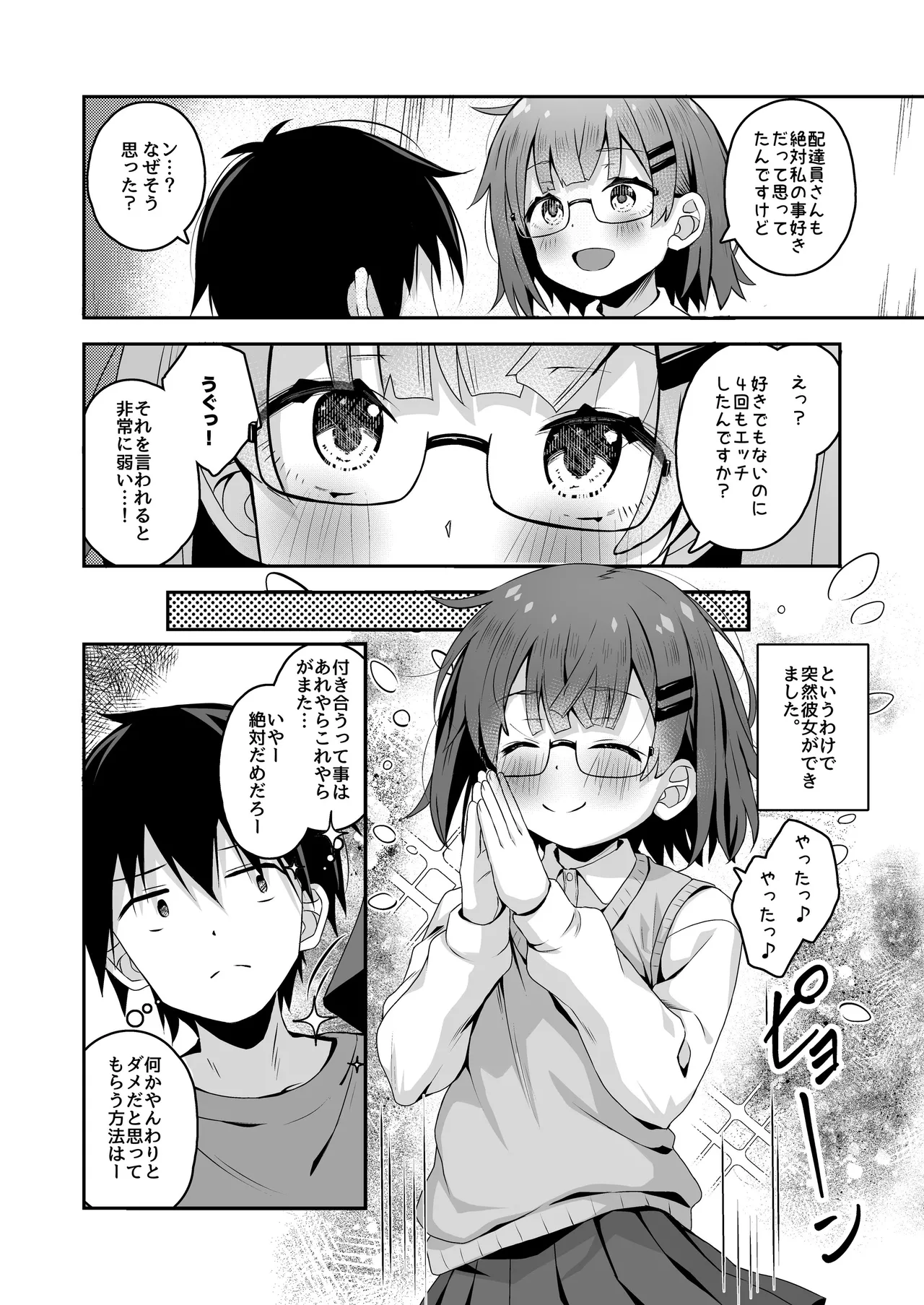 ご休憩はほどほどに ～デリヘル送迎バイトで乗せた嬢が少女でエッチだった件～ Page.111
