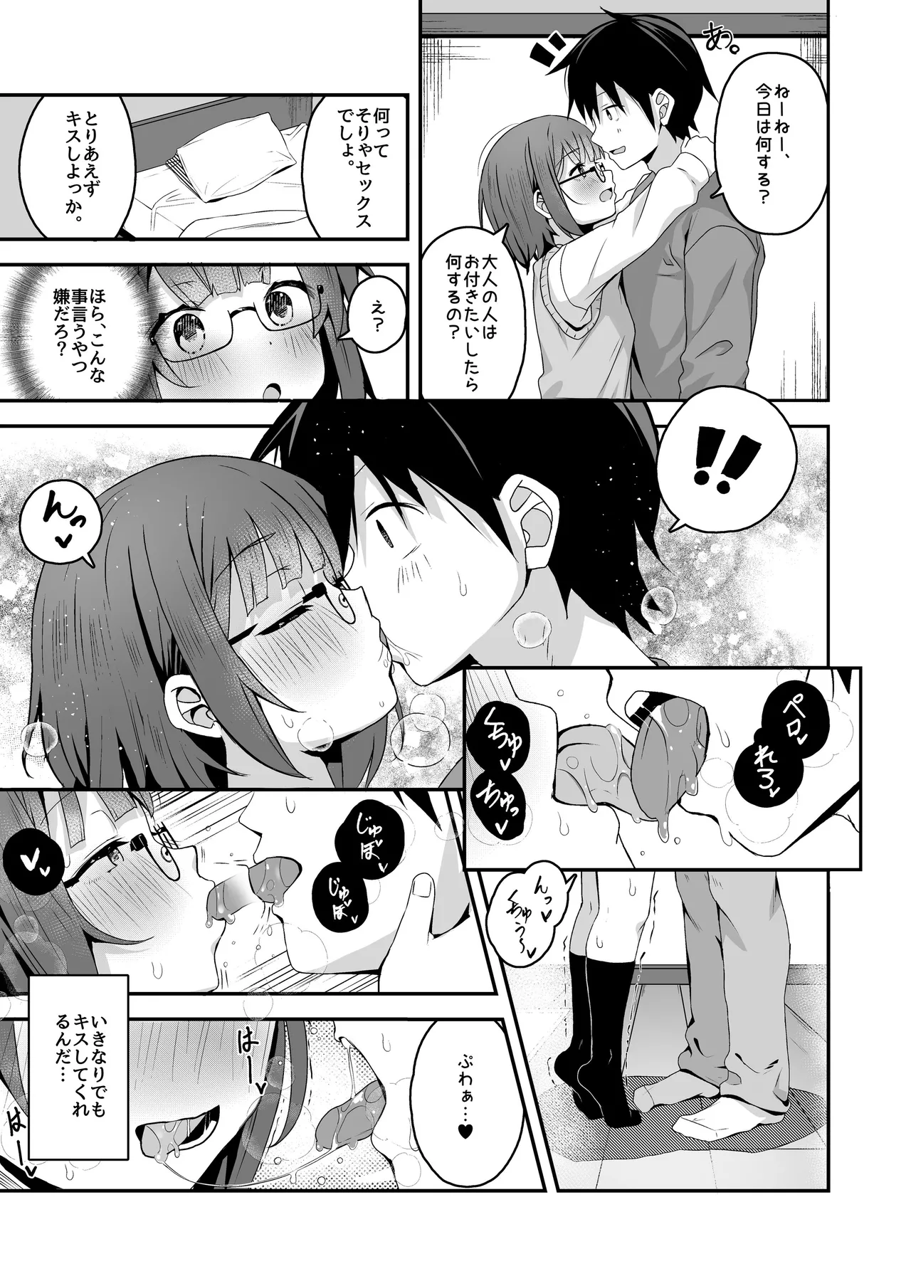 ご休憩はほどほどに ～デリヘル送迎バイトで乗せた嬢が少女でエッチだった件～ Page.112