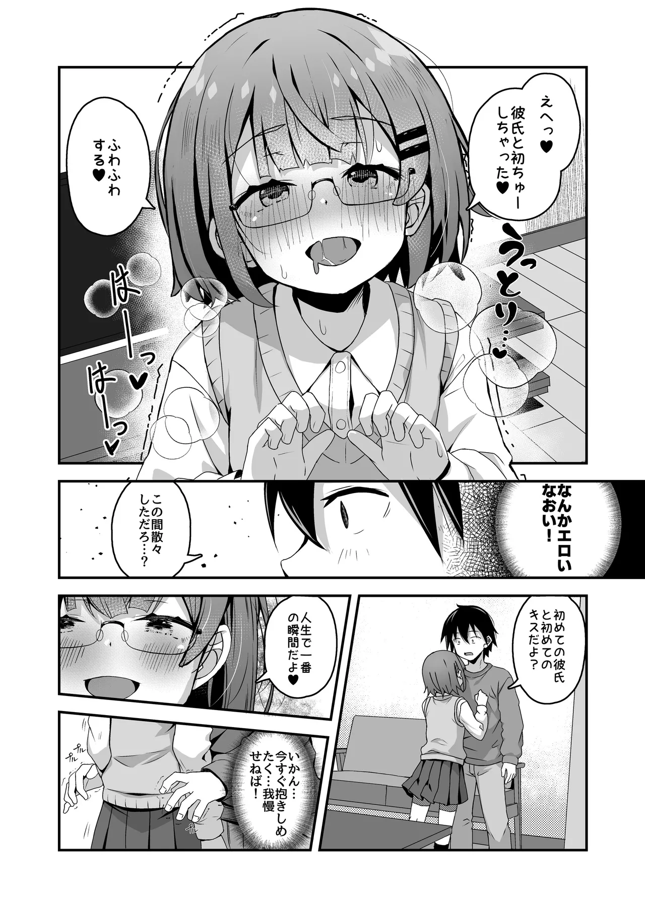 ご休憩はほどほどに ～デリヘル送迎バイトで乗せた嬢が少女でエッチだった件～ Page.113