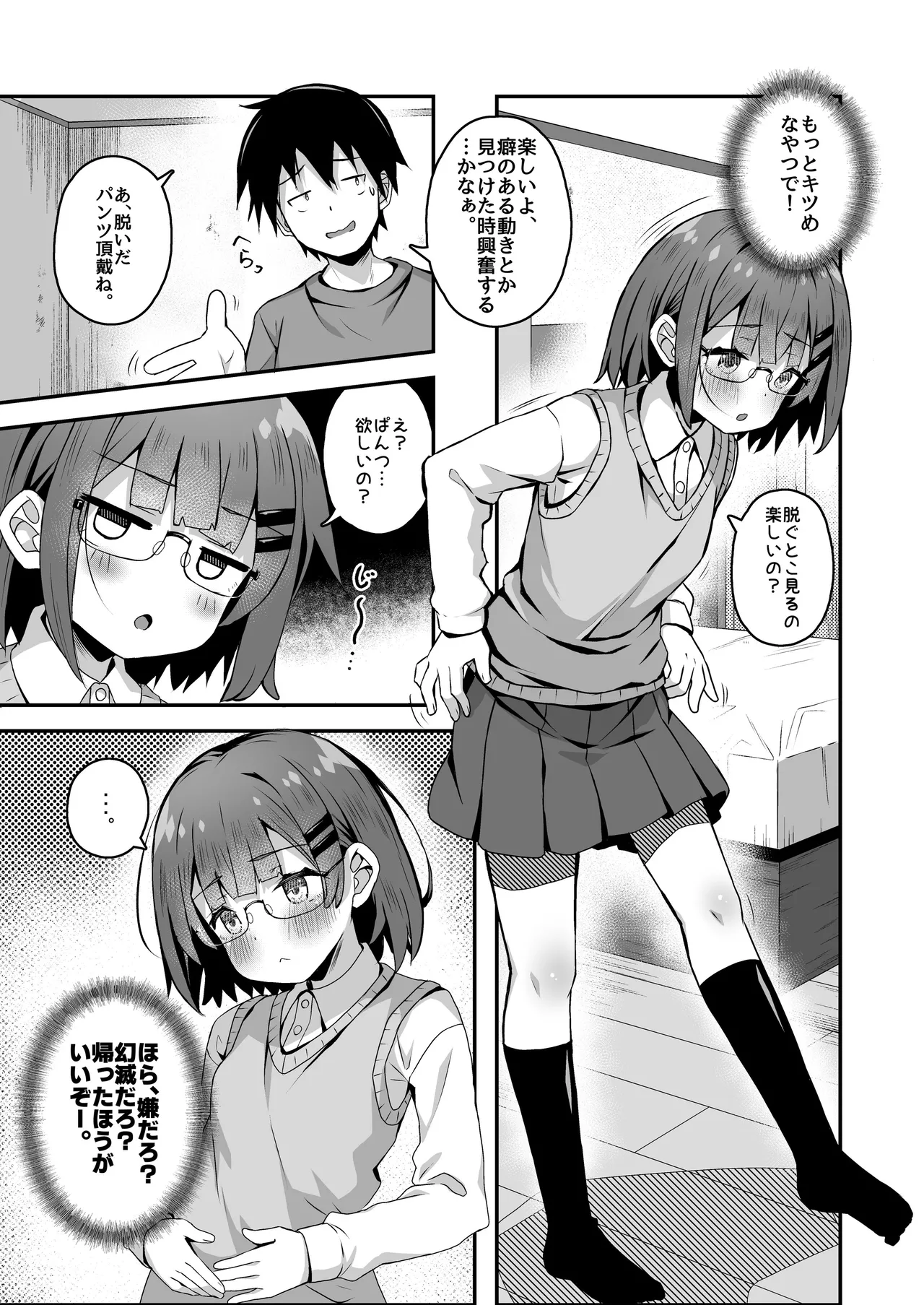 ご休憩はほどほどに ～デリヘル送迎バイトで乗せた嬢が少女でエッチだった件～ Page.114