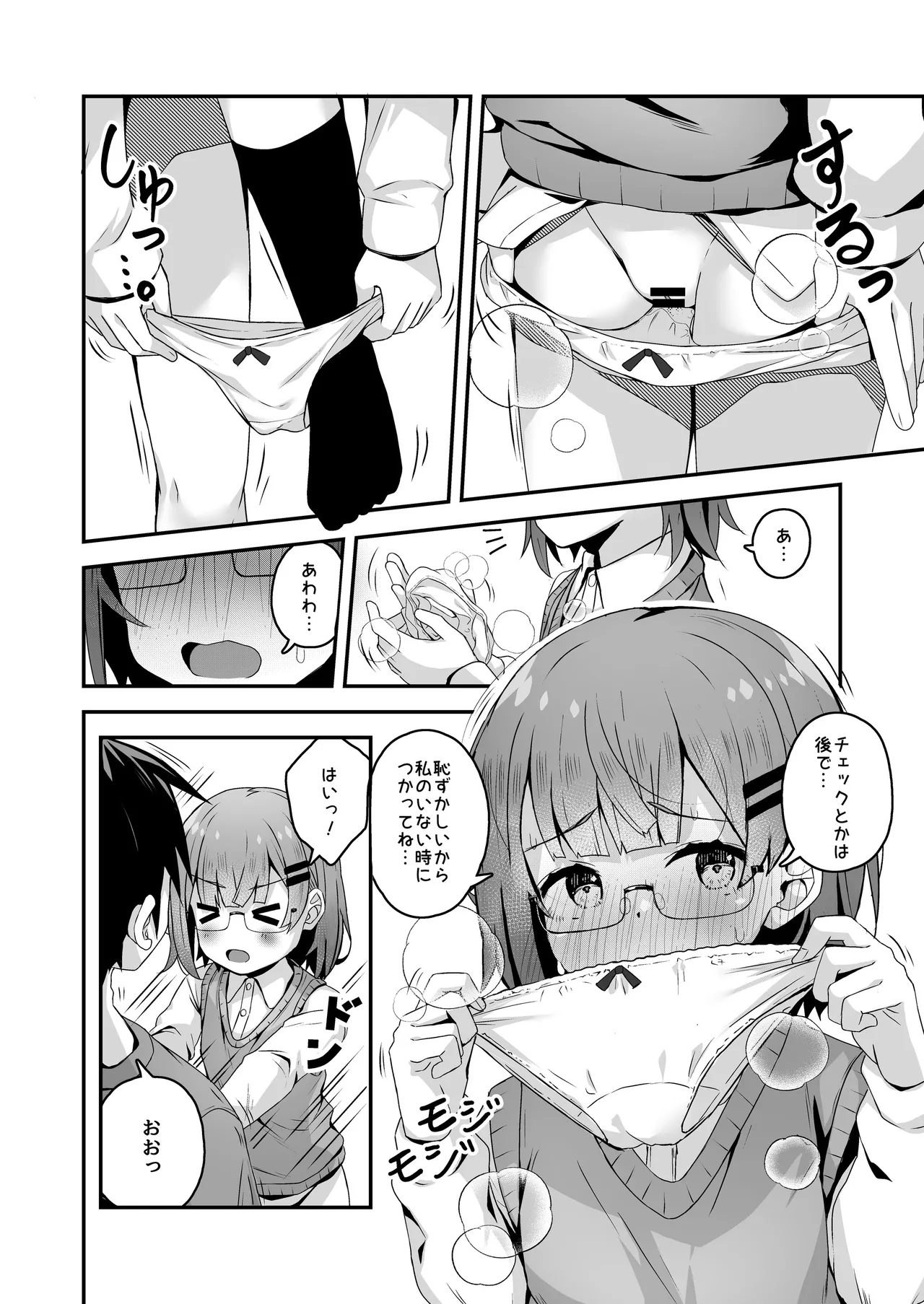 ご休憩はほどほどに ～デリヘル送迎バイトで乗せた嬢が少女でエッチだった件～ Page.115