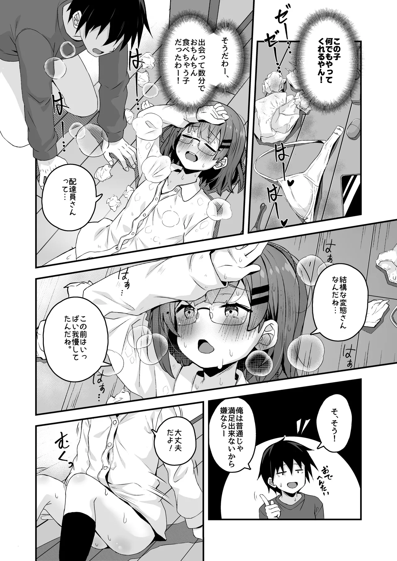ご休憩はほどほどに ～デリヘル送迎バイトで乗せた嬢が少女でエッチだった件～ Page.121