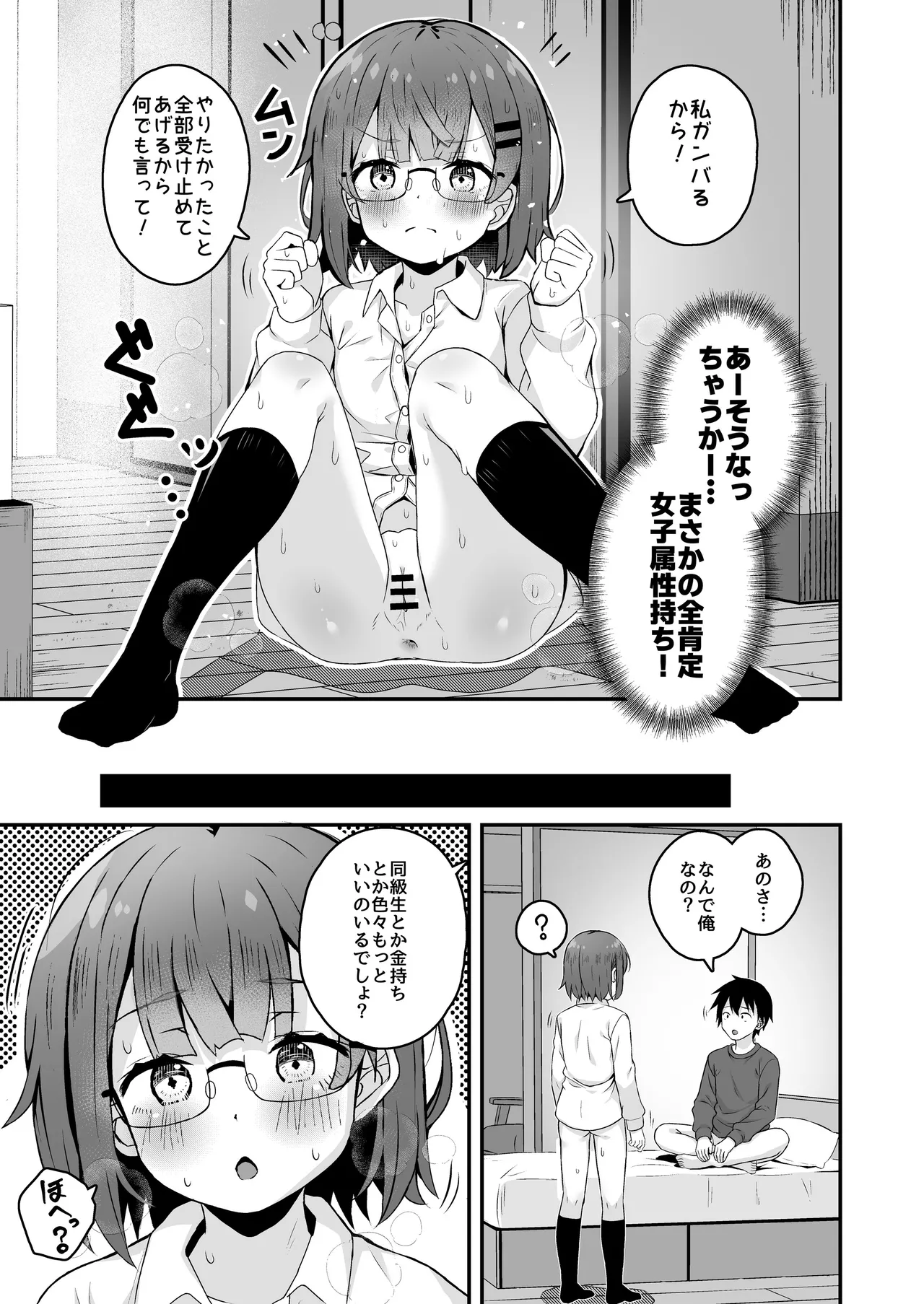 ご休憩はほどほどに ～デリヘル送迎バイトで乗せた嬢が少女でエッチだった件～ Page.122