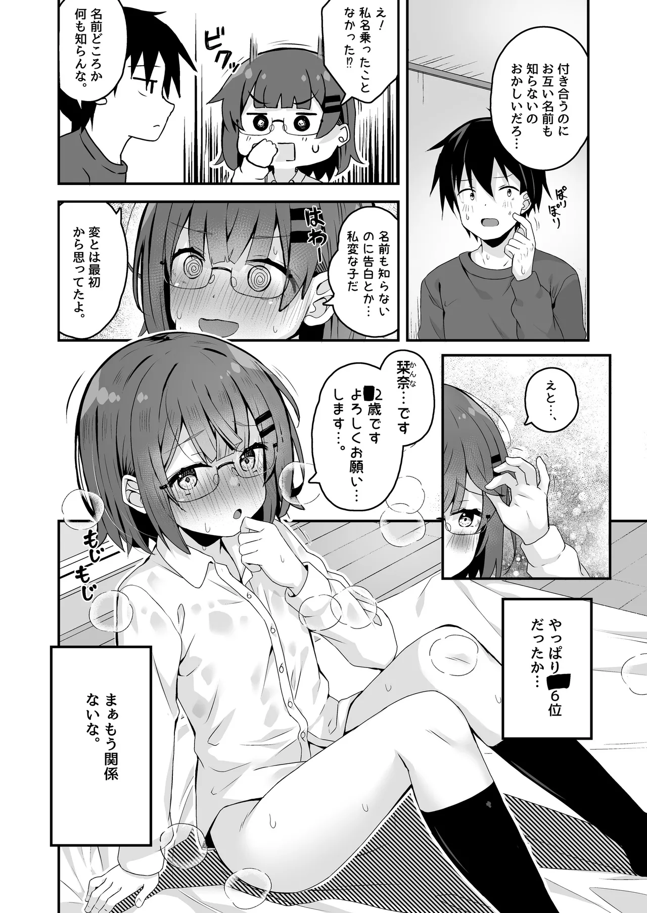 ご休憩はほどほどに ～デリヘル送迎バイトで乗せた嬢が少女でエッチだった件～ Page.125
