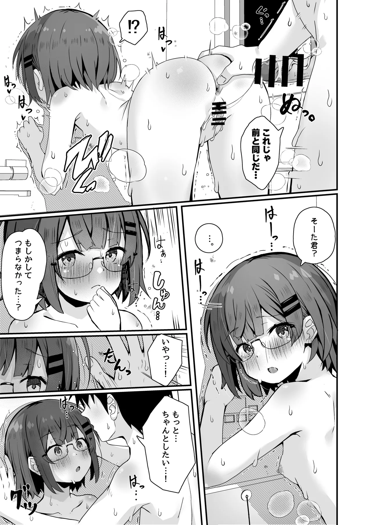 ご休憩はほどほどに ～デリヘル送迎バイトで乗せた嬢が少女でエッチだった件～ Page.134
