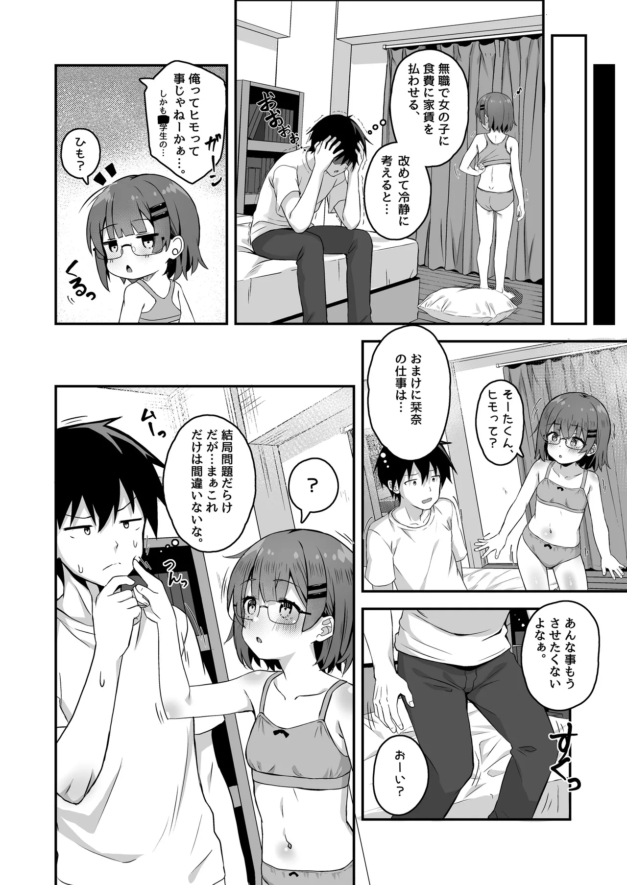 ご休憩はほどほどに ～デリヘル送迎バイトで乗せた嬢が少女でエッチだった件～ Page.145