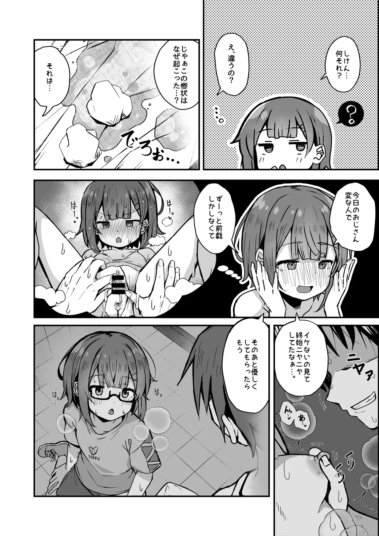 ご休憩はほどほどに ～デリヘル送迎バイトで乗せた嬢が少女でエッチだった件～ Page.24