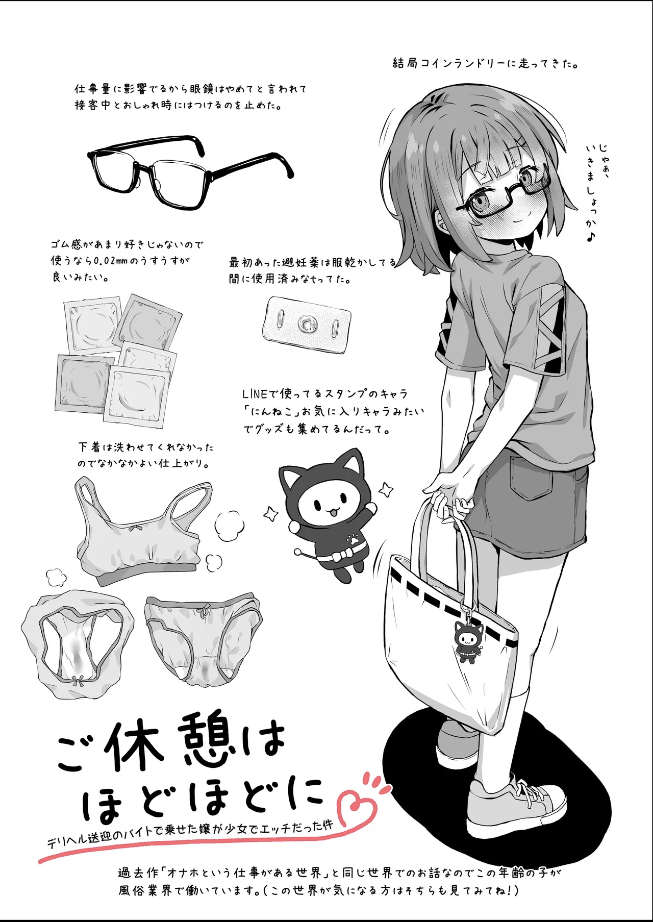 ご休憩はほどほどに ～デリヘル送迎バイトで乗せた嬢が少女でエッチだった件～ Page.26