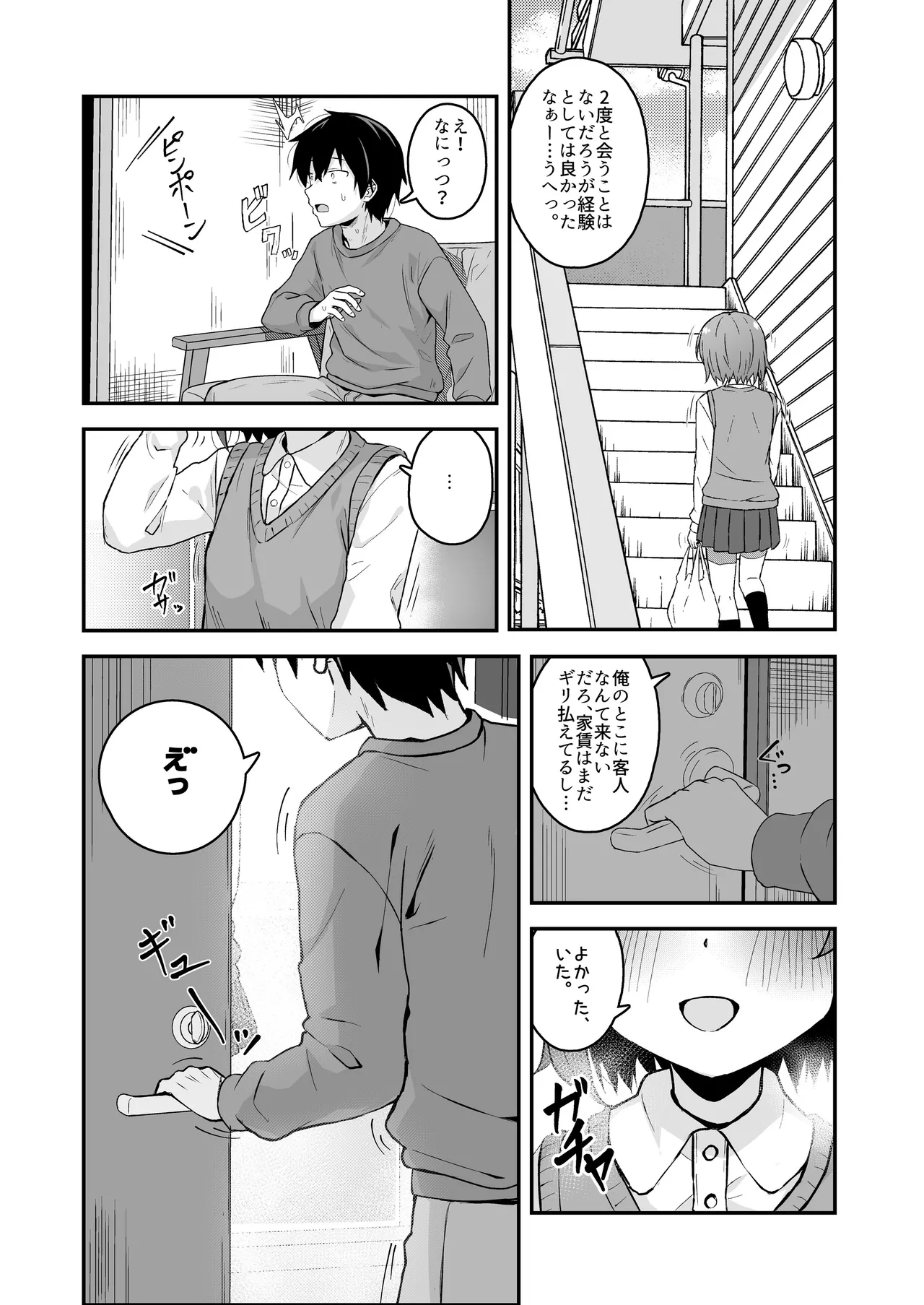 ご休憩はほどほどに ～デリヘル送迎バイトで乗せた嬢が少女でエッチだった件～ Page.28