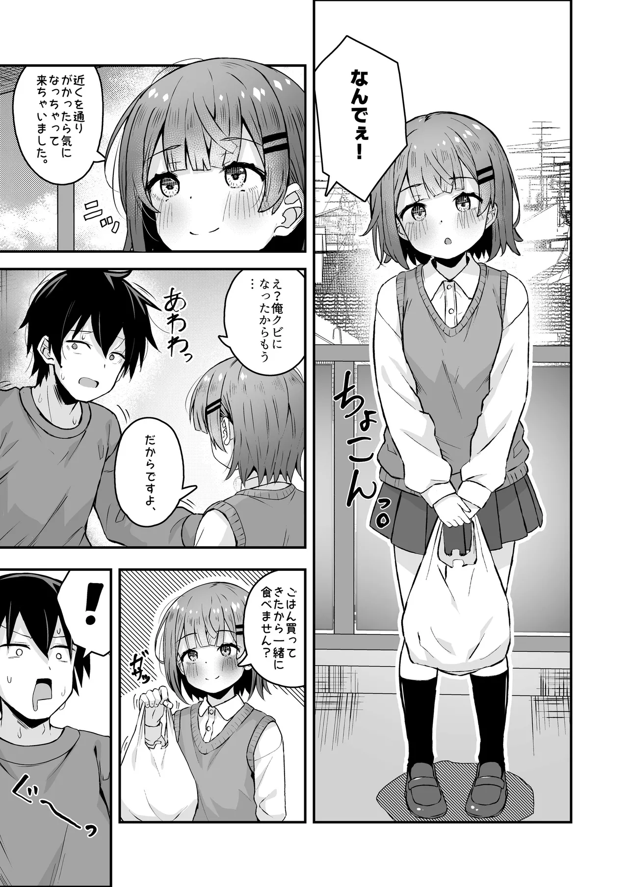 ご休憩はほどほどに ～デリヘル送迎バイトで乗せた嬢が少女でエッチだった件～ Page.29