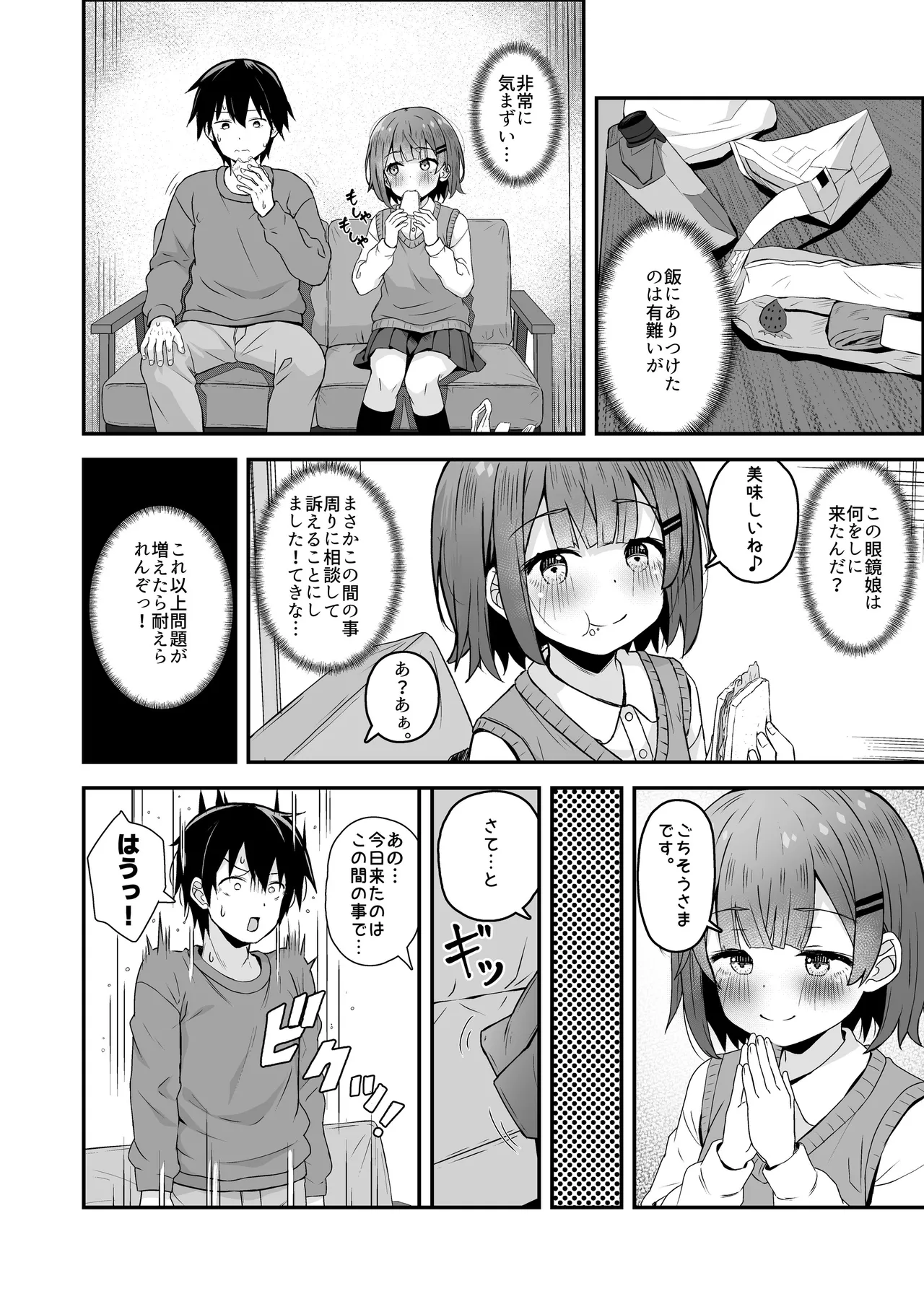 ご休憩はほどほどに ～デリヘル送迎バイトで乗せた嬢が少女でエッチだった件～ Page.30