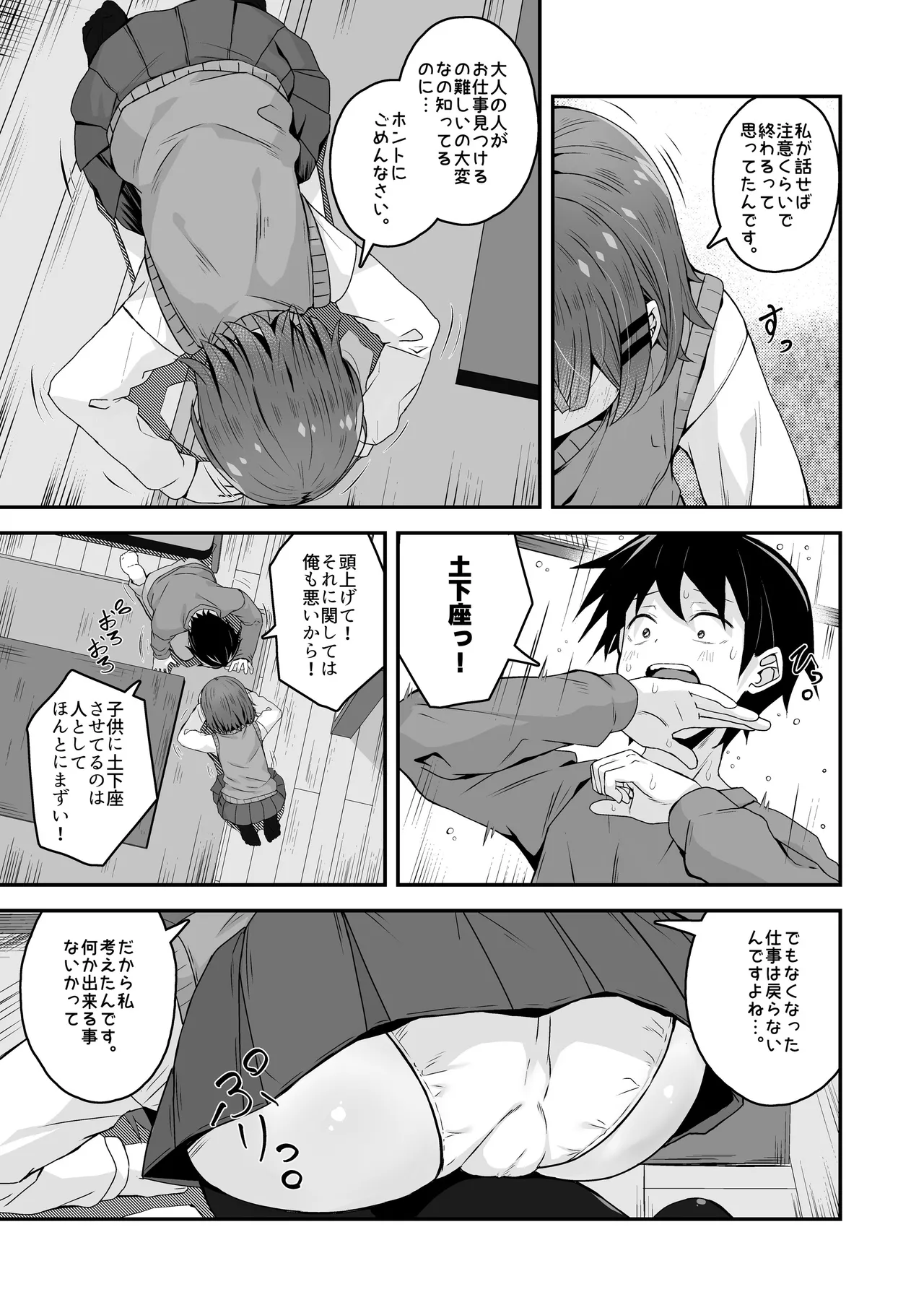 ご休憩はほどほどに ～デリヘル送迎バイトで乗せた嬢が少女でエッチだった件～ Page.33