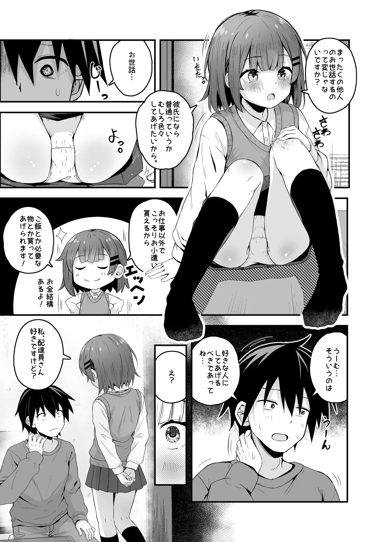 ご休憩はほどほどに ～デリヘル送迎バイトで乗せた嬢が少女でエッチだった件～ Page.35