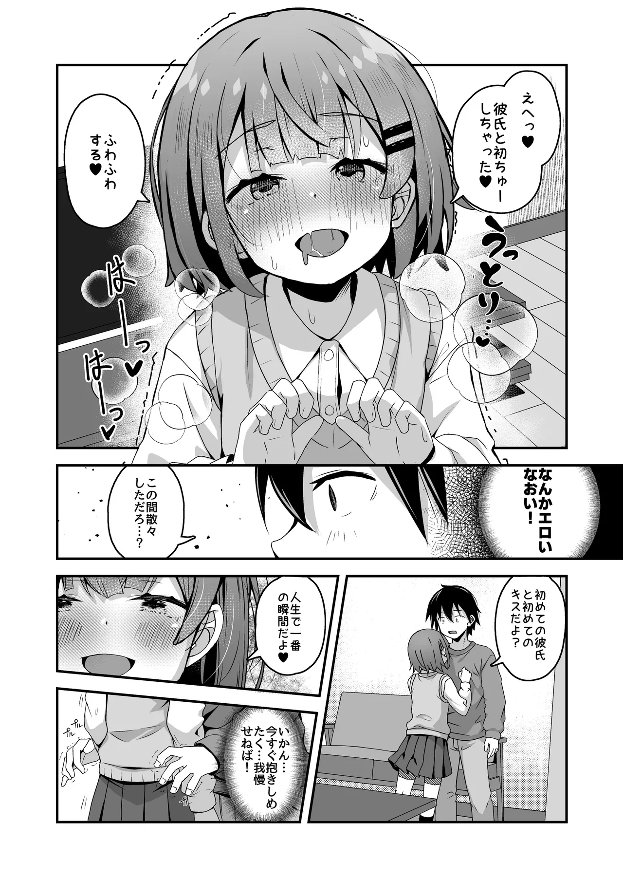 ご休憩はほどほどに ～デリヘル送迎バイトで乗せた嬢が少女でエッチだった件～ Page.38