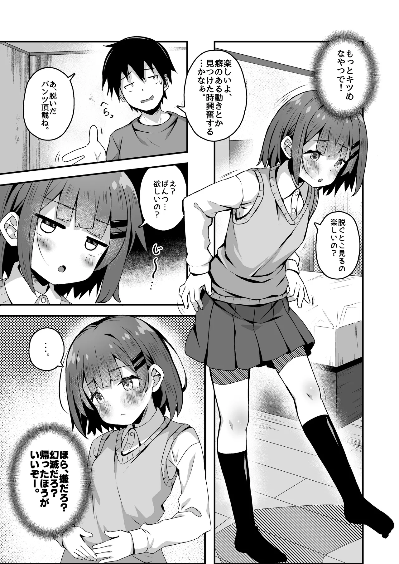 ご休憩はほどほどに ～デリヘル送迎バイトで乗せた嬢が少女でエッチだった件～ Page.39