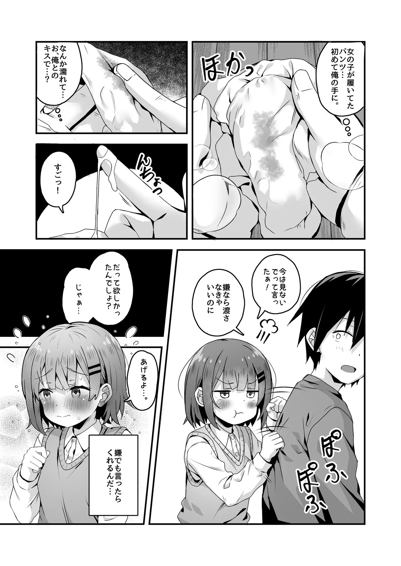ご休憩はほどほどに ～デリヘル送迎バイトで乗せた嬢が少女でエッチだった件～ Page.41
