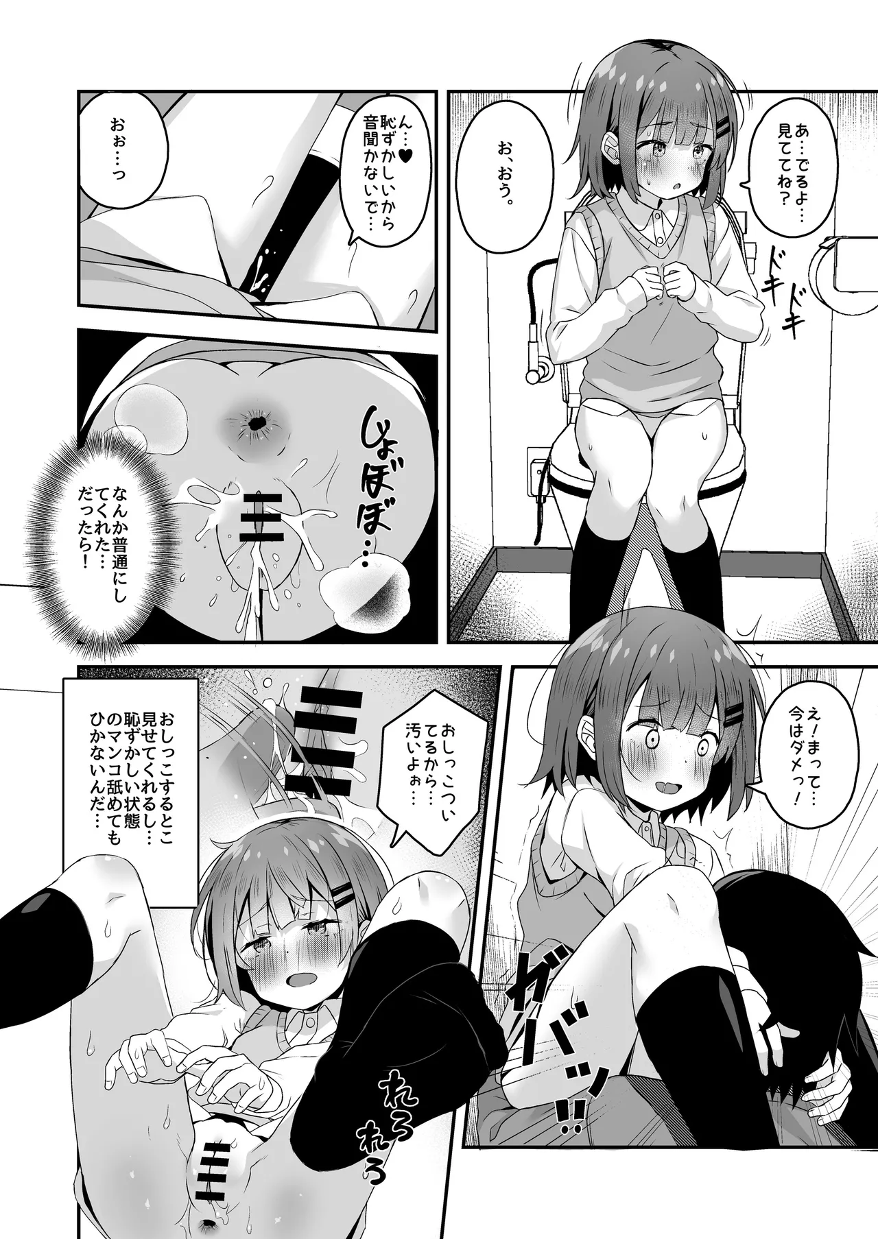 ご休憩はほどほどに ～デリヘル送迎バイトで乗せた嬢が少女でエッチだった件～ Page.42
